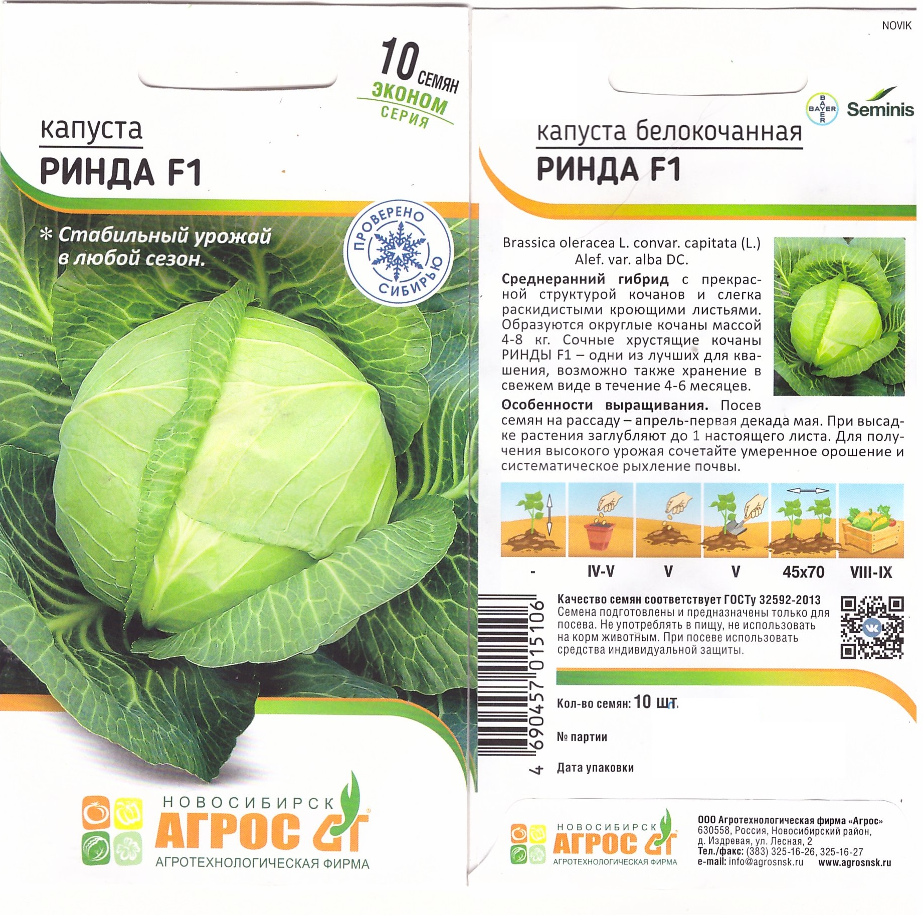 Капуста Ринда F1 10шт (ср) Seminis