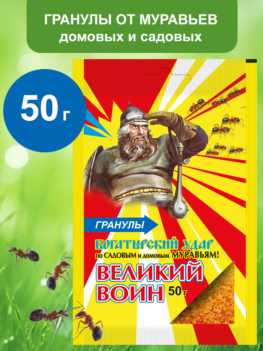 Гранулы Великий Воин от муравьев,50гр