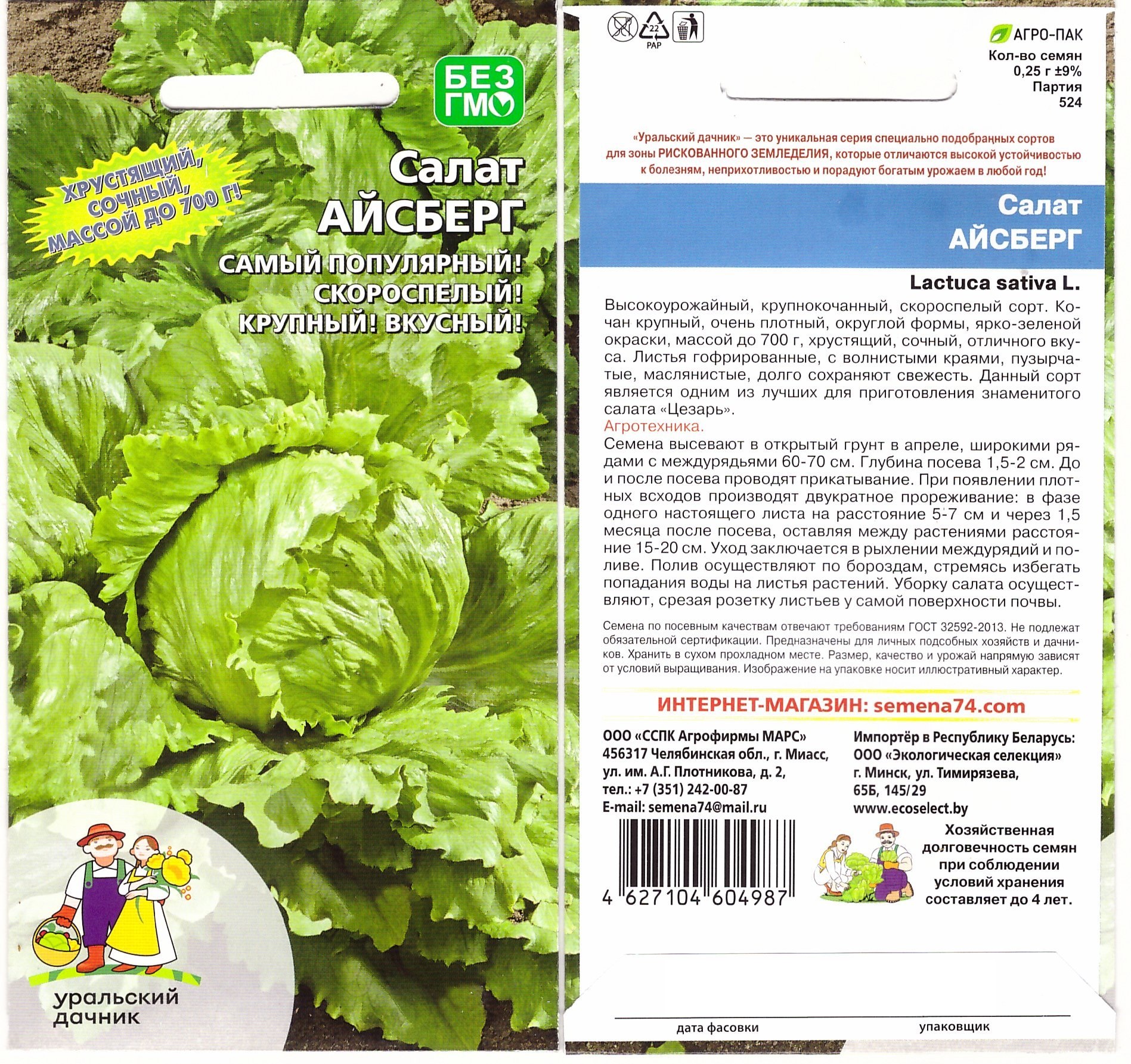 Салат Айсберг УД  цв.п.