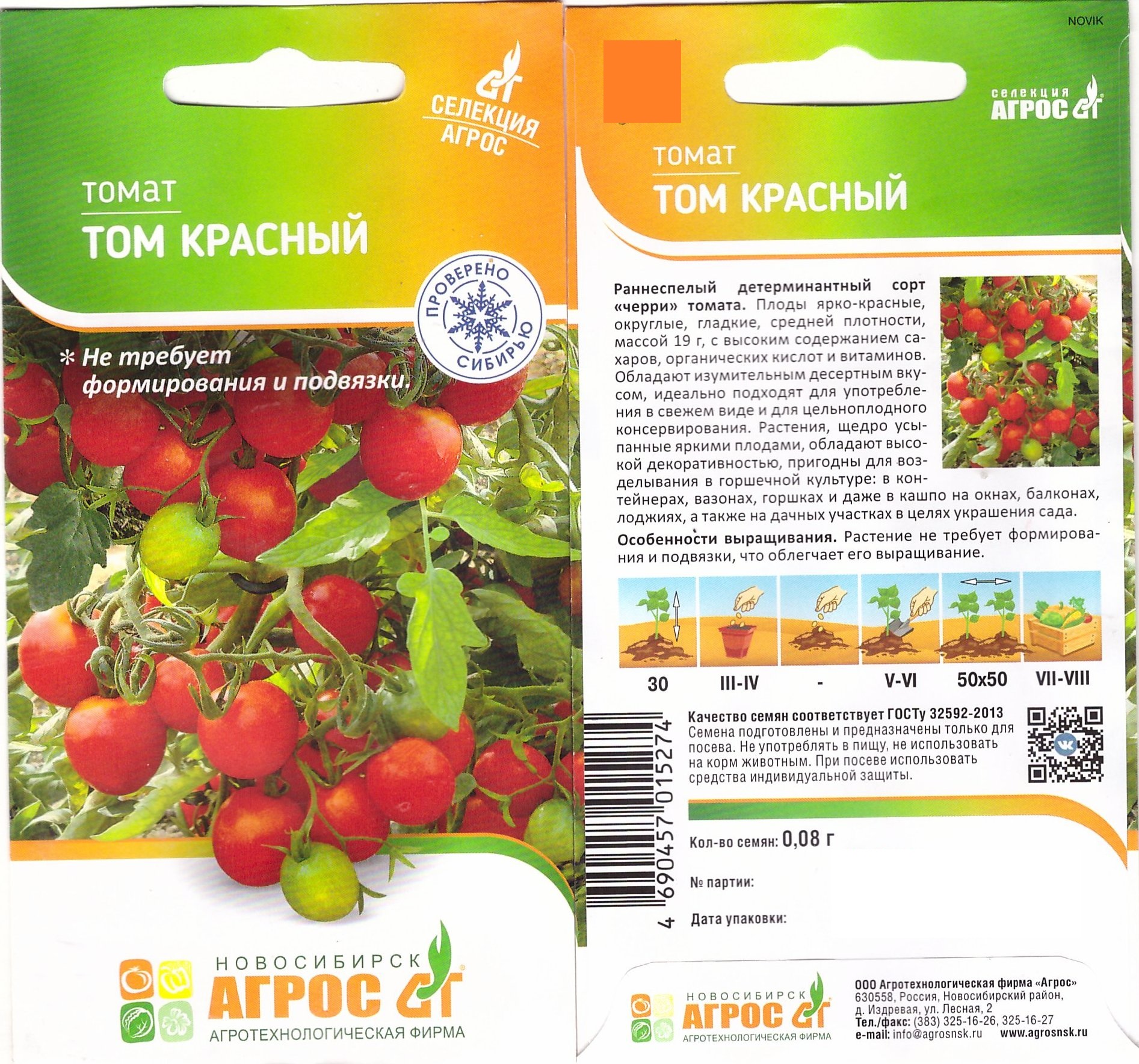 Томат Том красный 0,08г