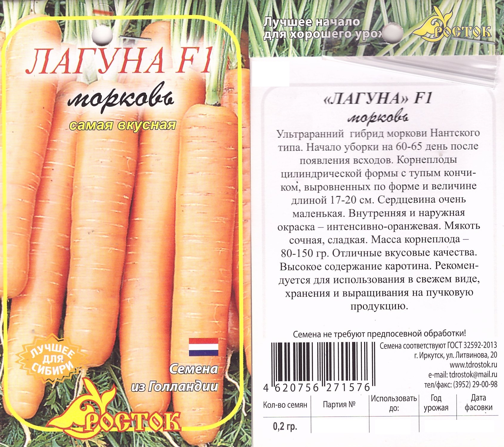 Морковь Лагуна (росток)