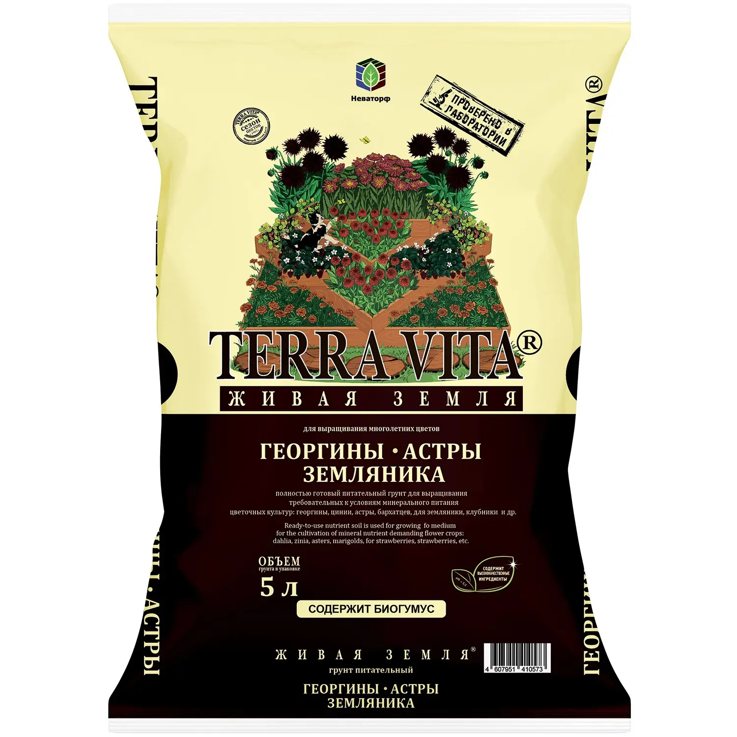 Грунт Живая Земля Георгин-Астра-Земляника,5л