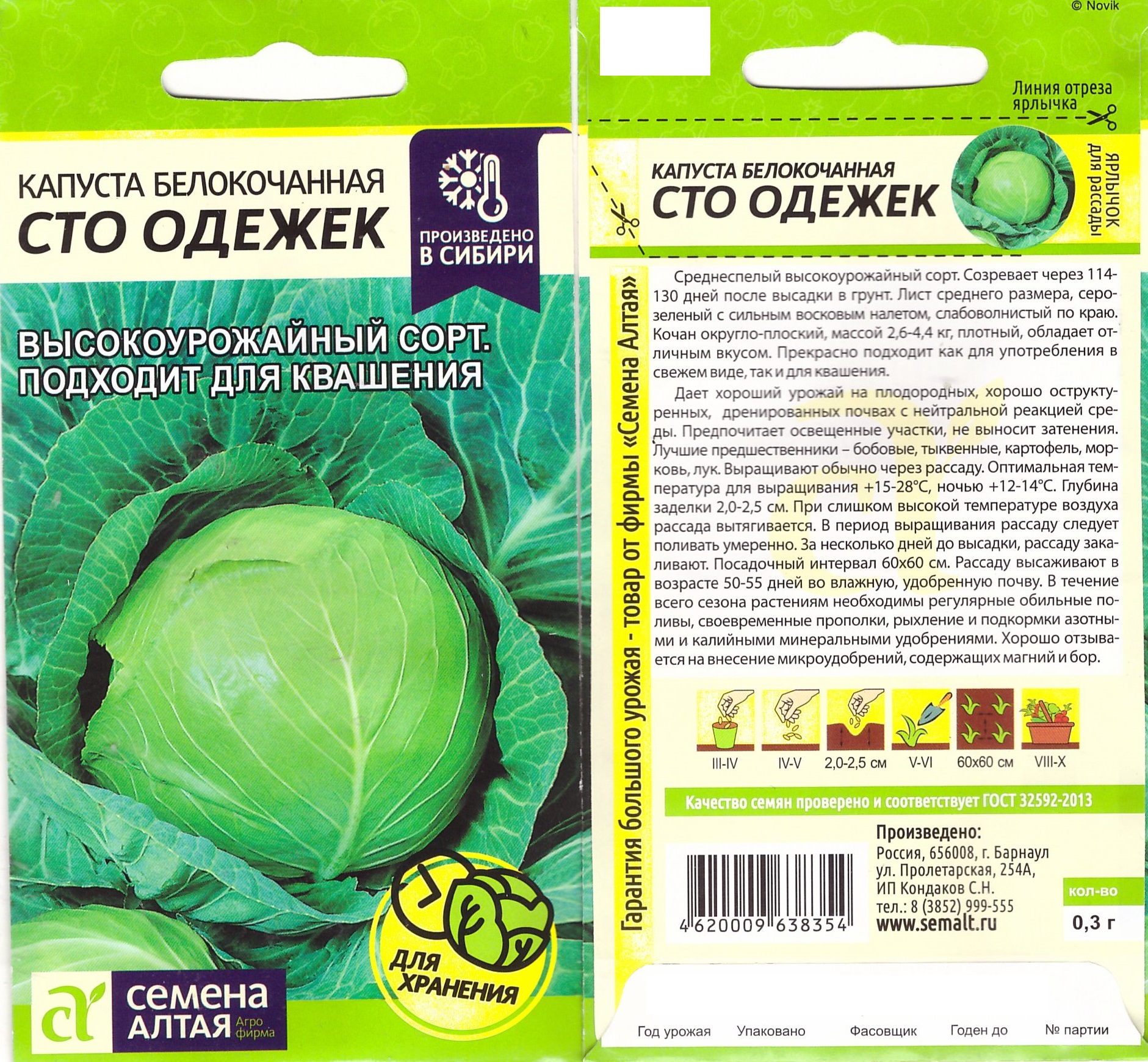 Капуста Сто одежек 0,3г (ср/позд, на хранение)