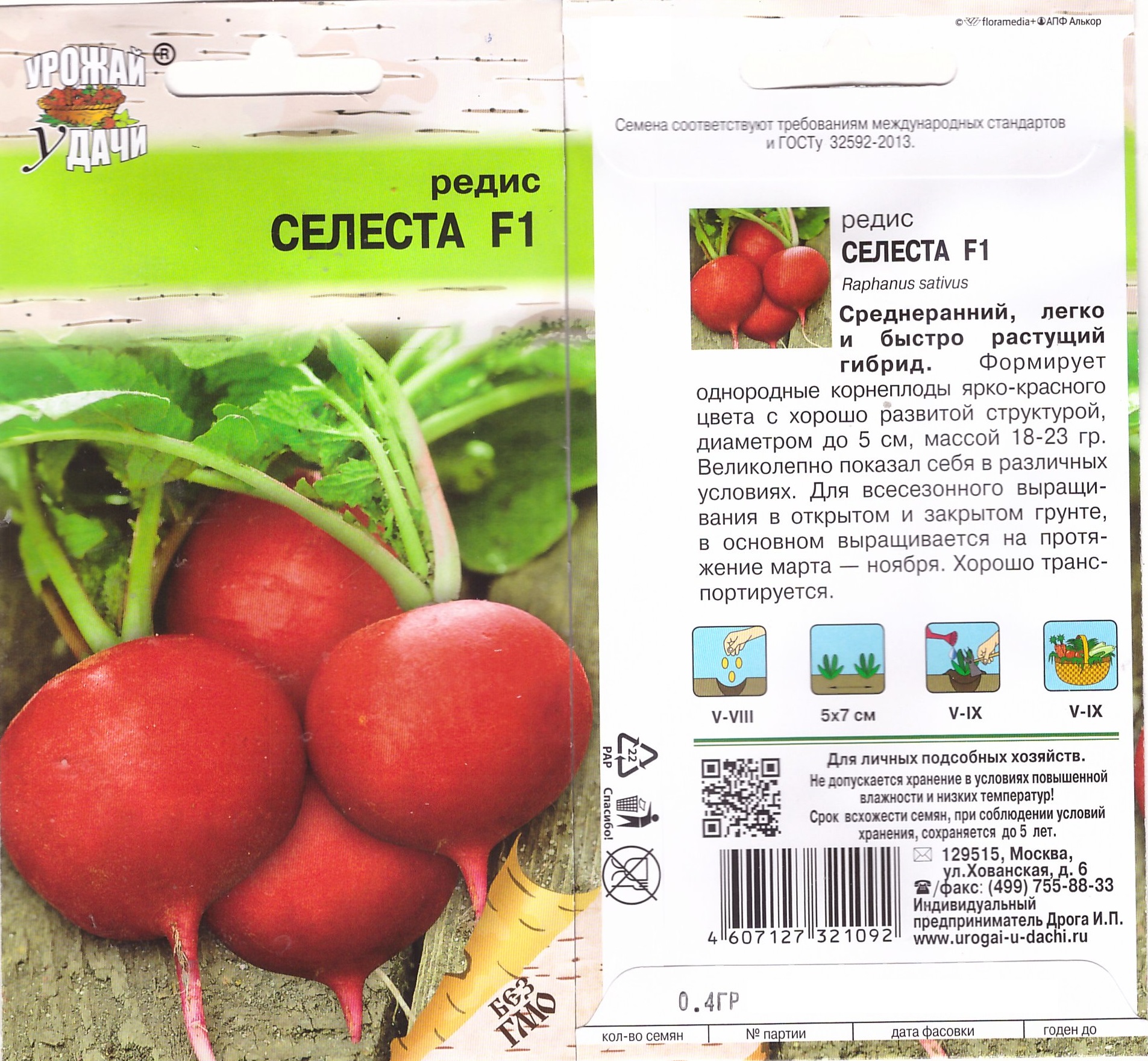 Редис Селеста F1