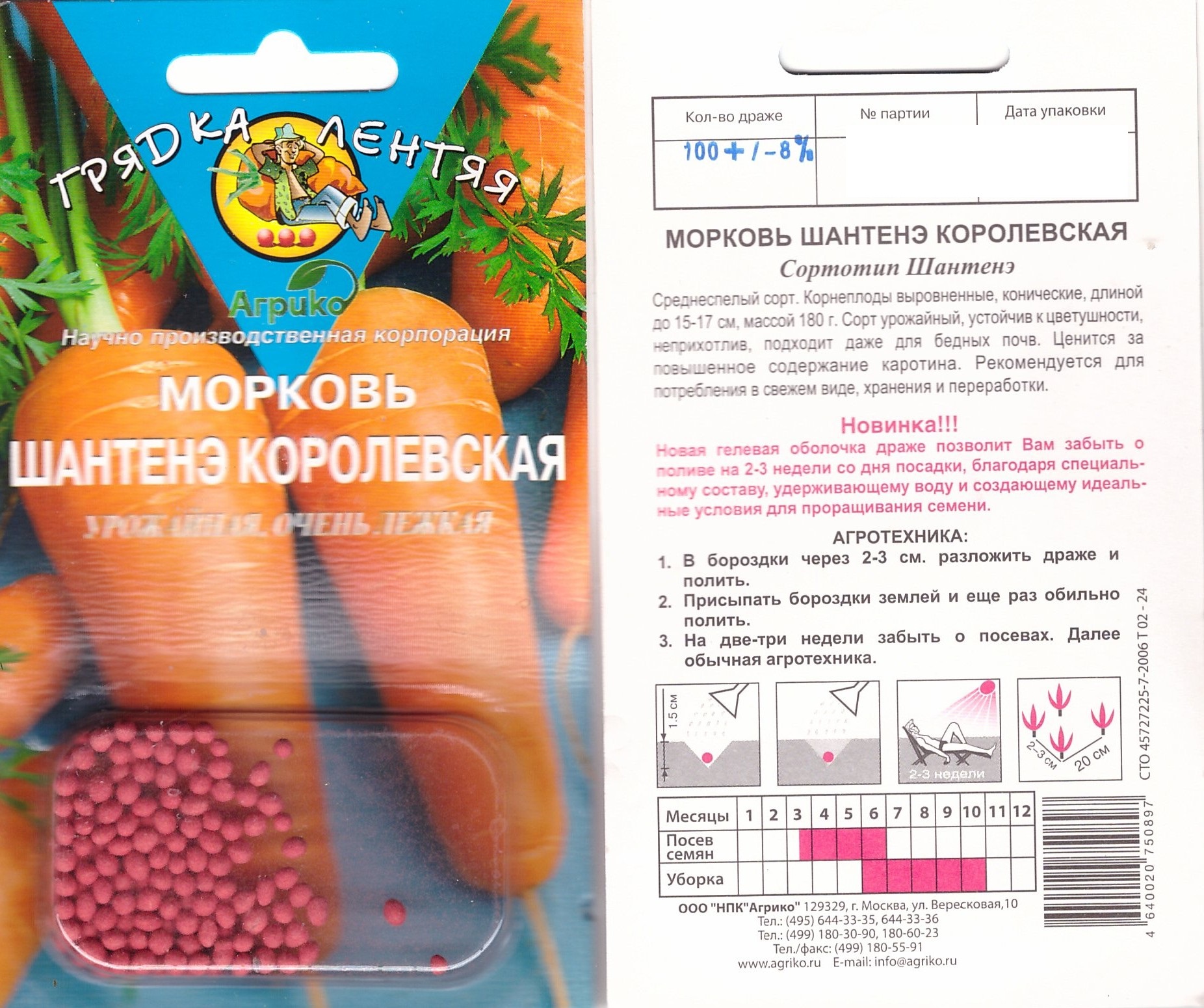 Морковь Шантанэ королевская 100шт