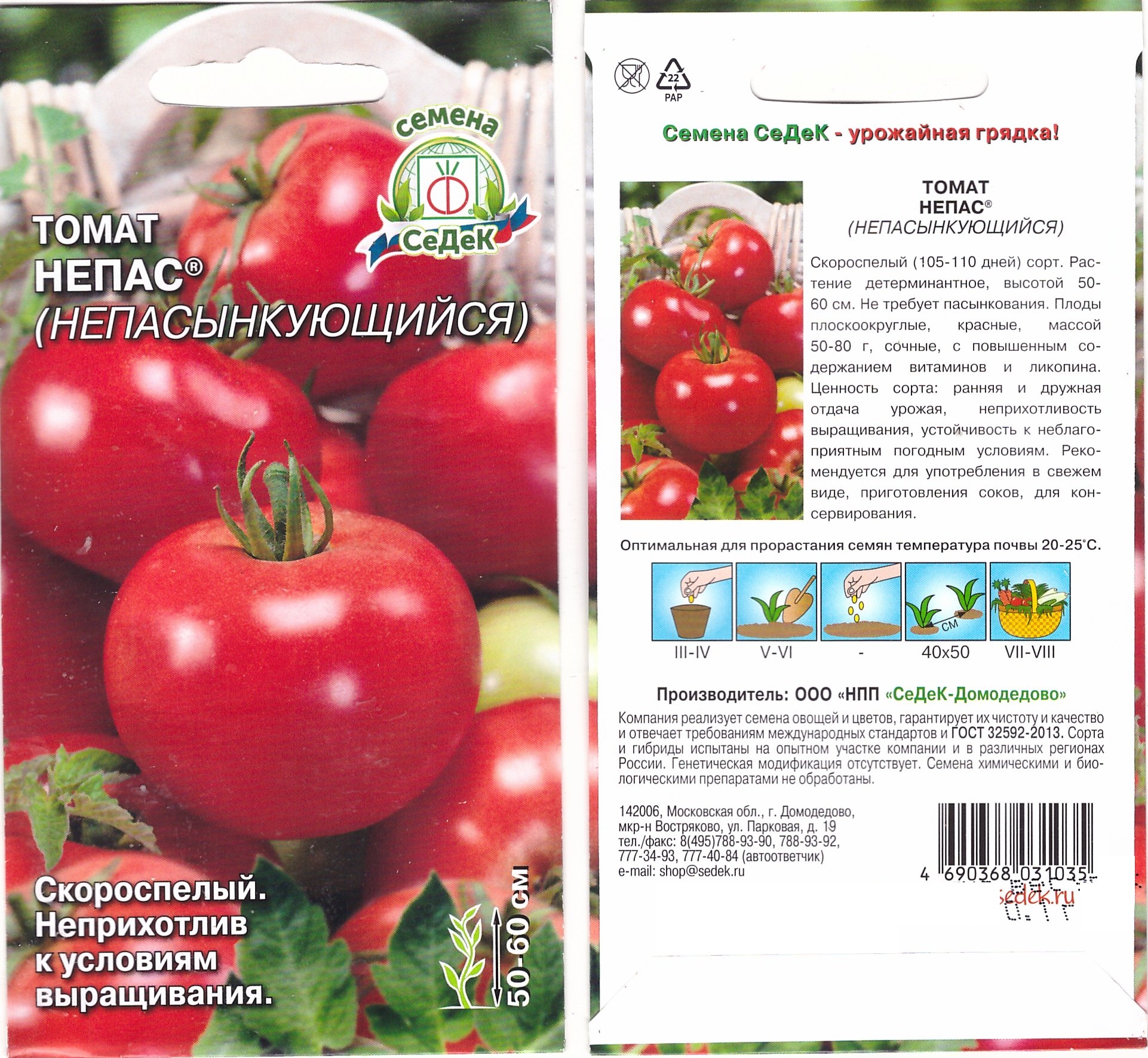 Томат Непас 0,1г