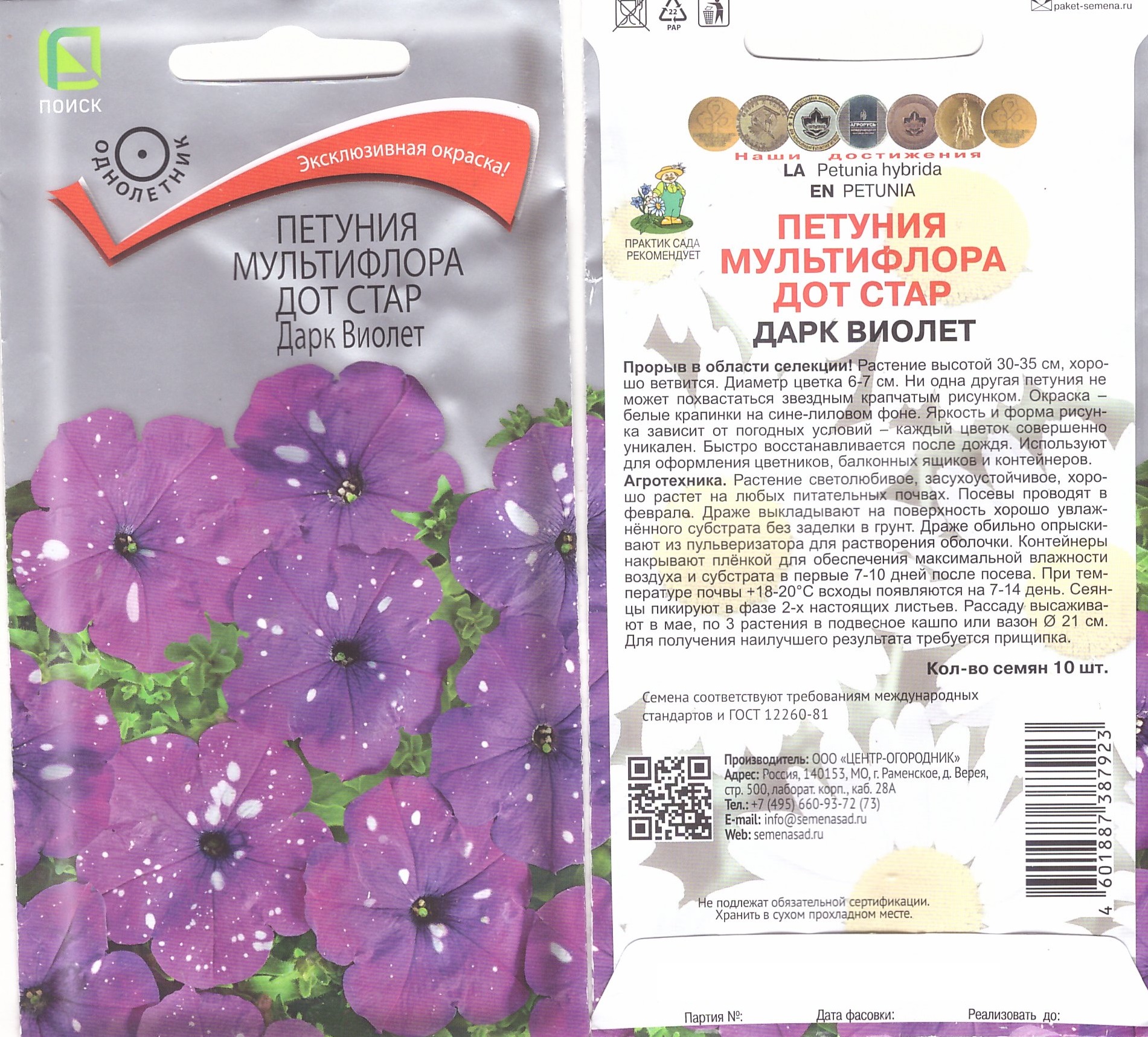 Цв.Петуния Дот Стар Дарк Виолет (сине-лиловый с белым крапом)  Поиск 10шт.