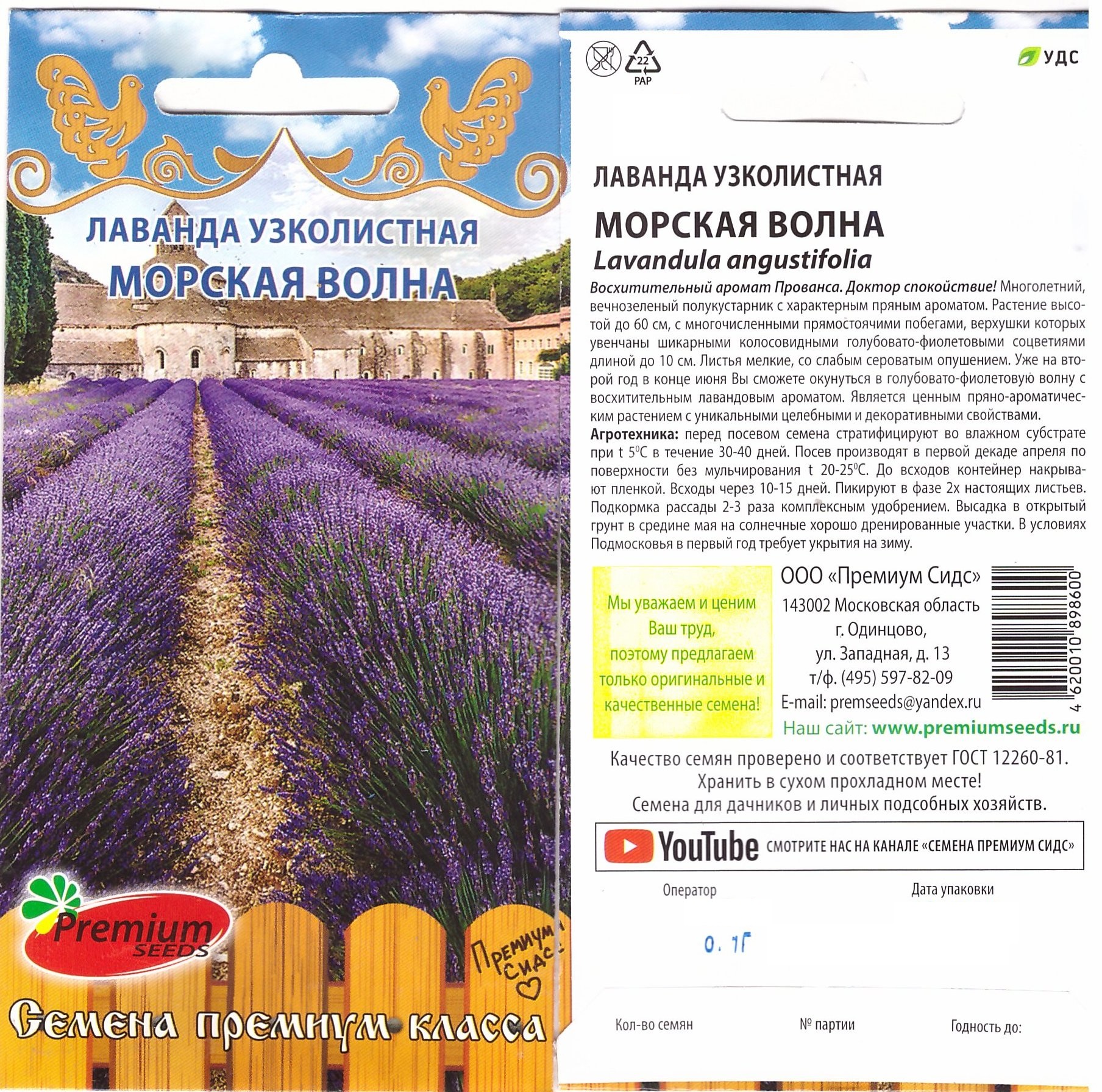 Лаванда Морская волна 0,1г