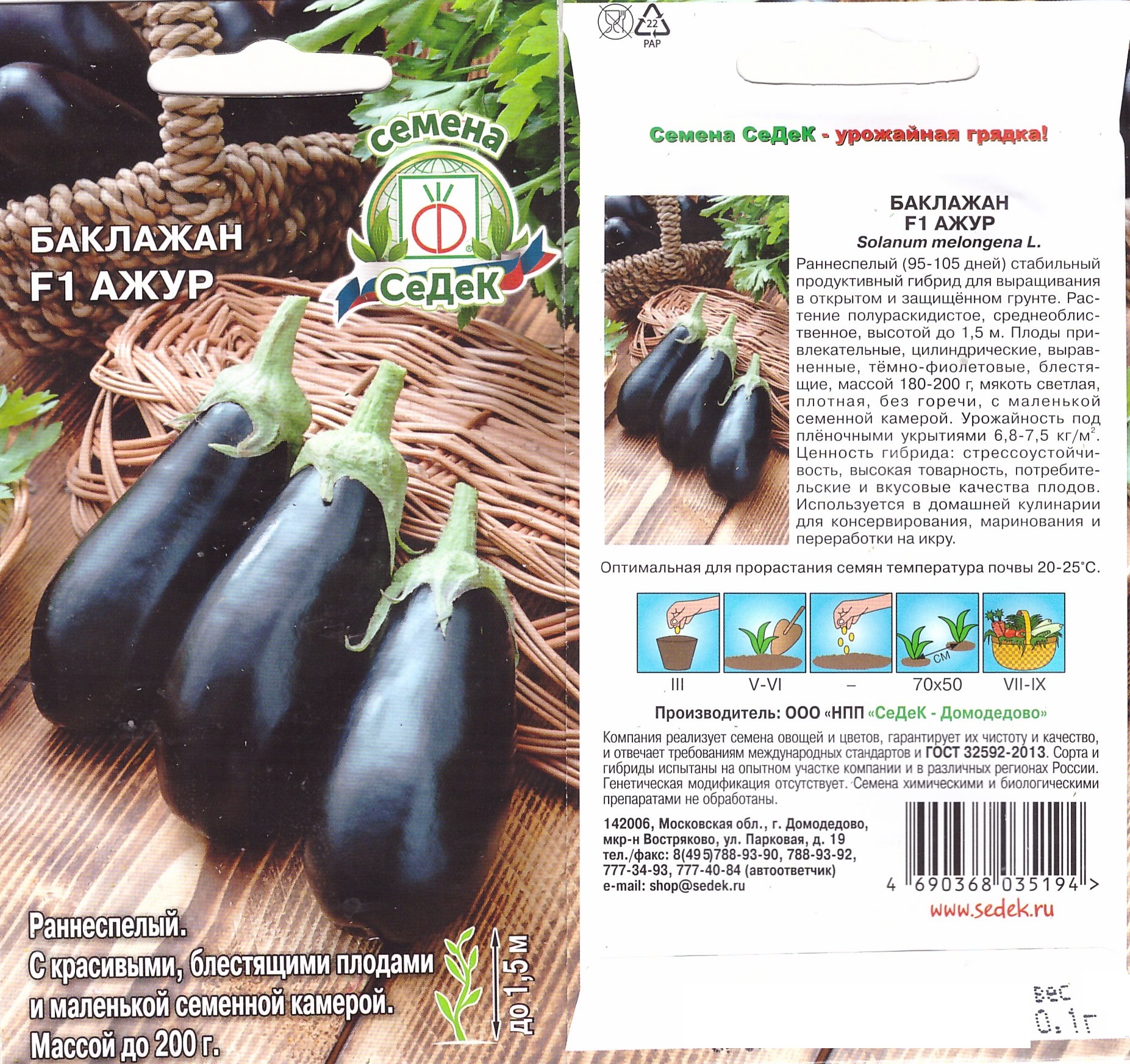Баклажан Ажур F1 Седек