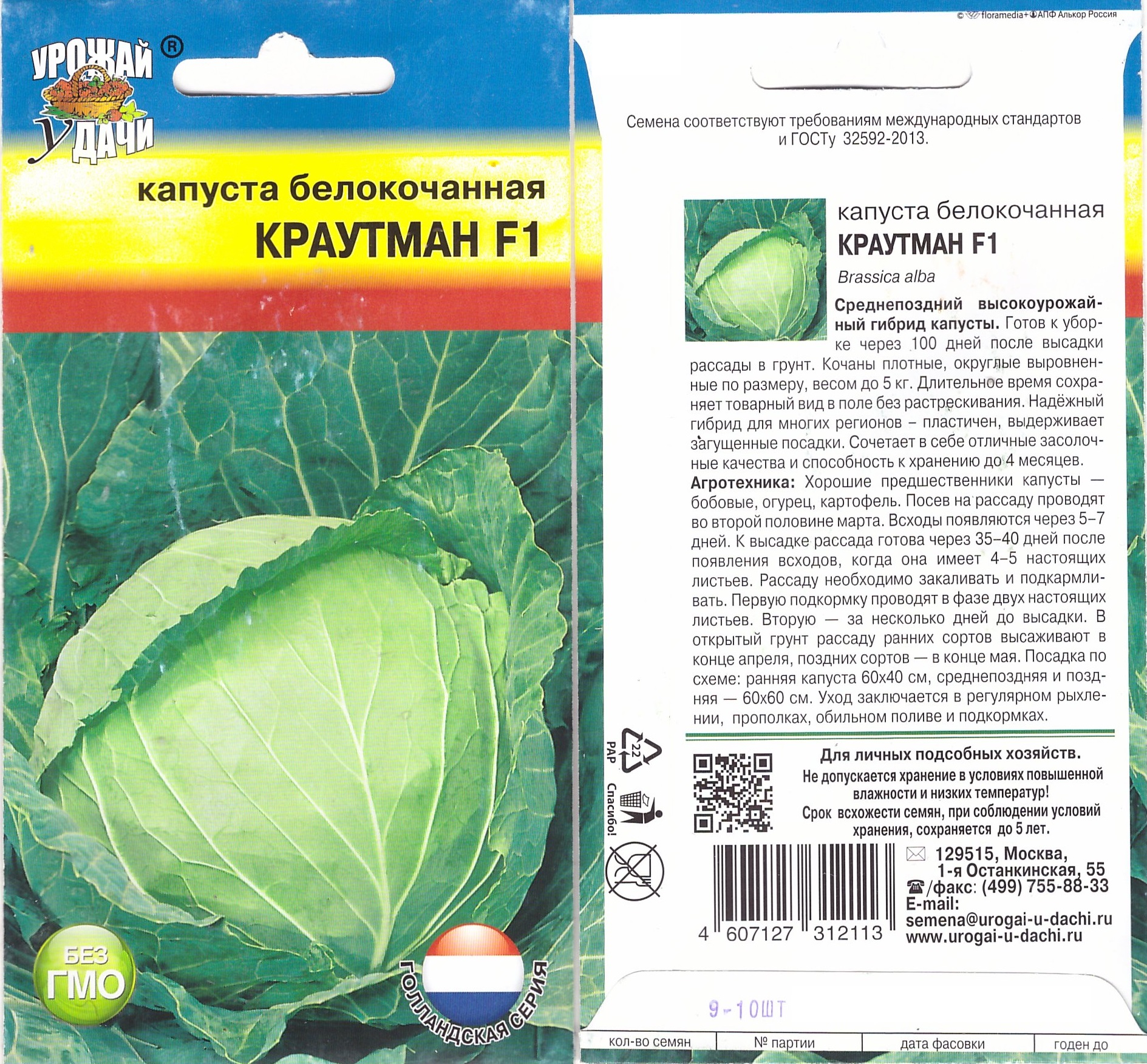 Капуста Краутман F1 УУ