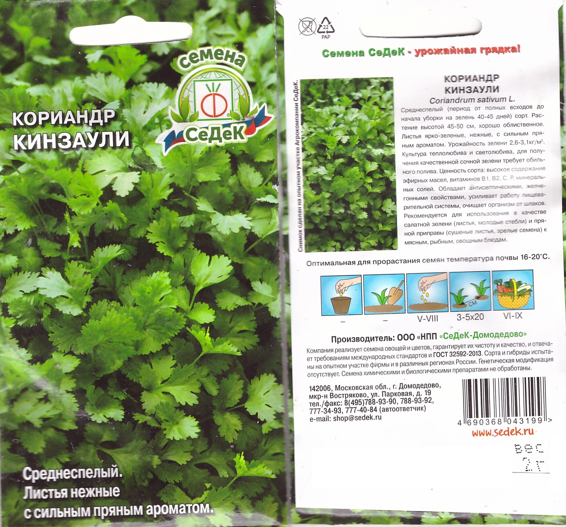 Кориандр Кинзаули 2г