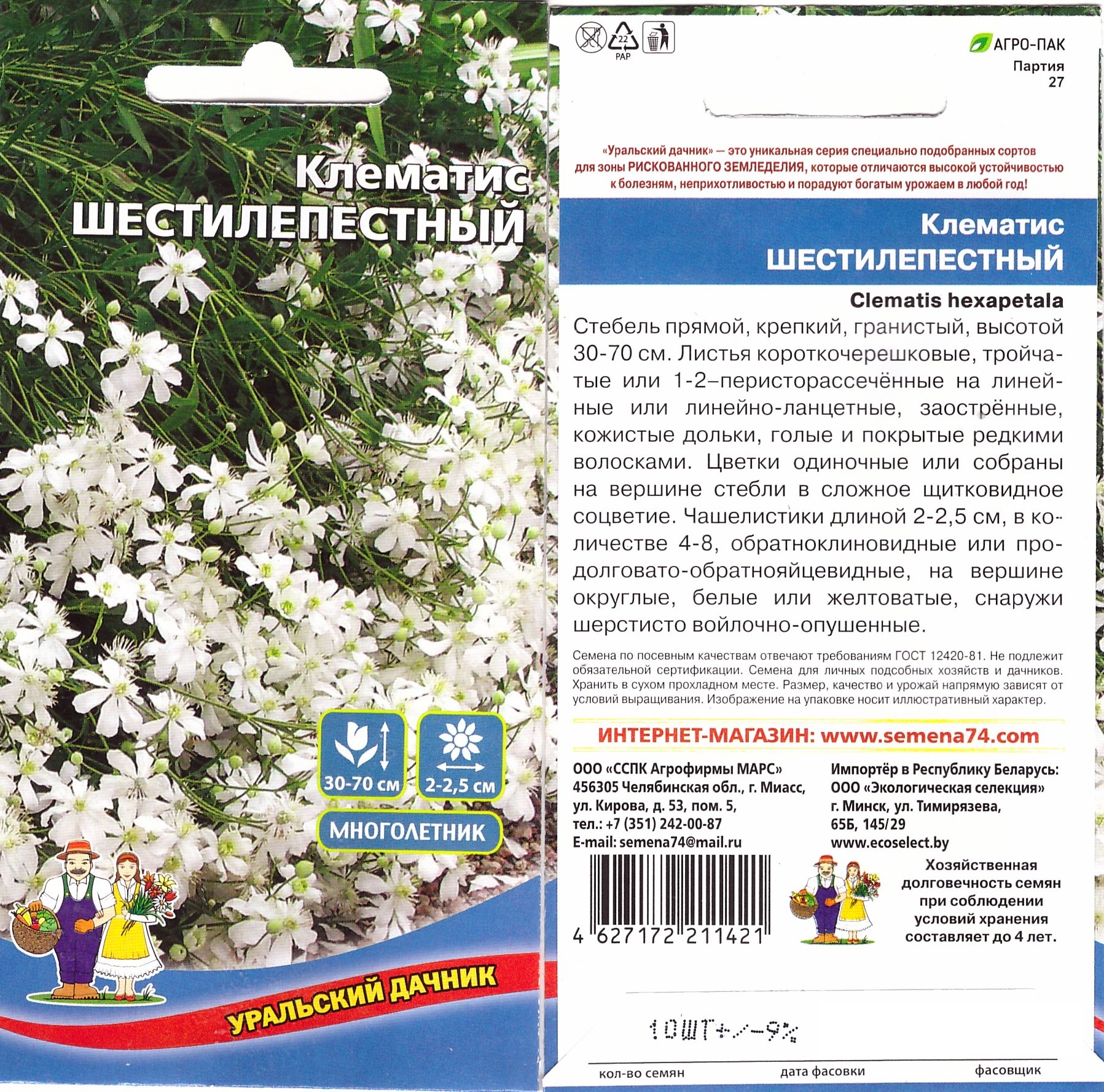 Клематис Шестилепестный 