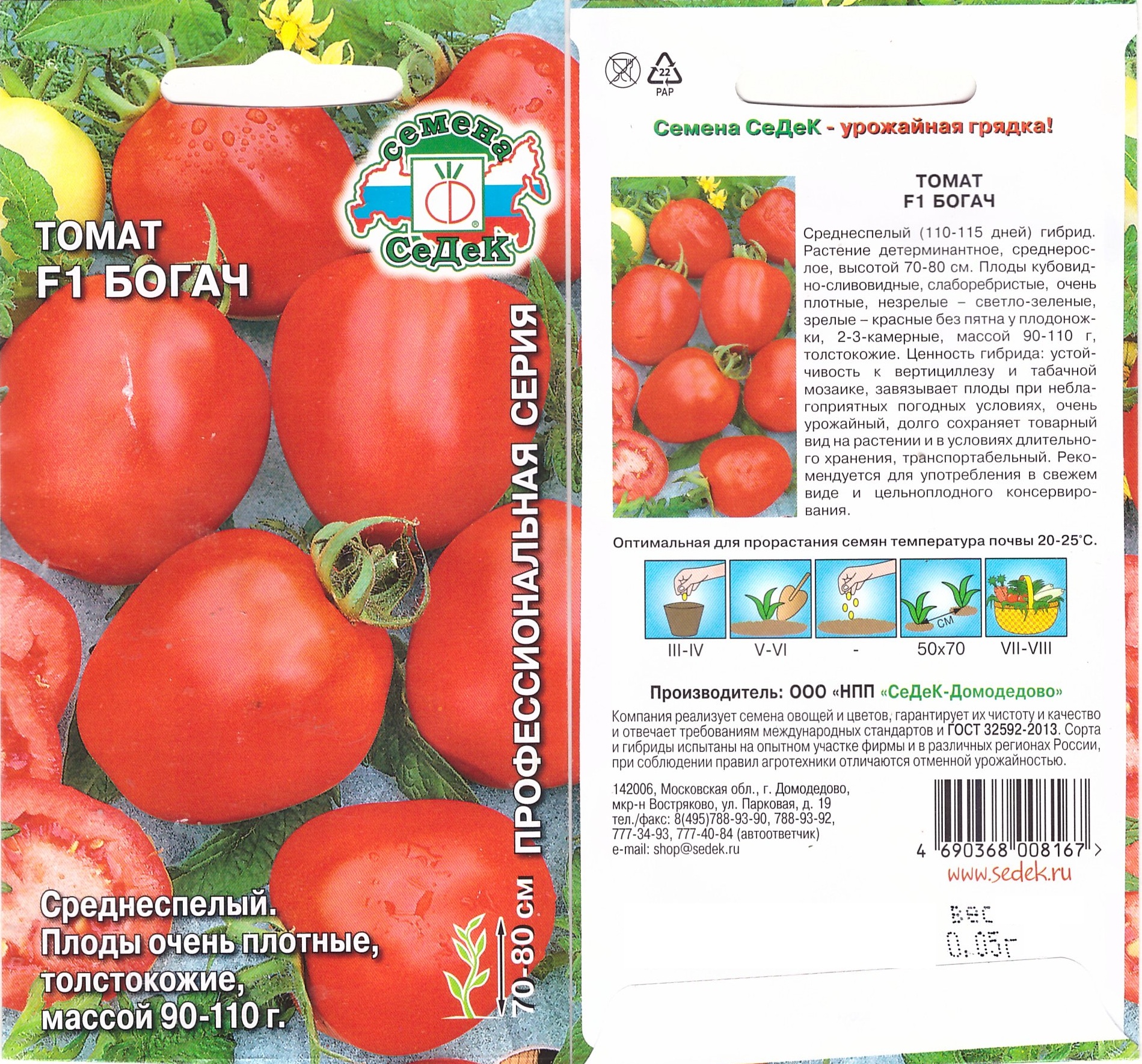 Томат Богач 0,05г