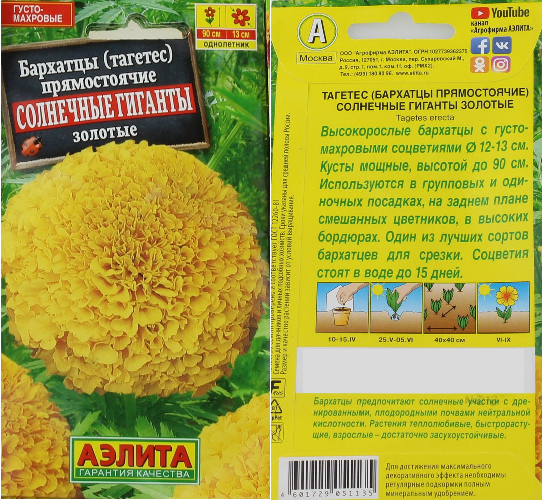 Бархатцы Солнечные гиганты Золотые 0,3г (прямост)