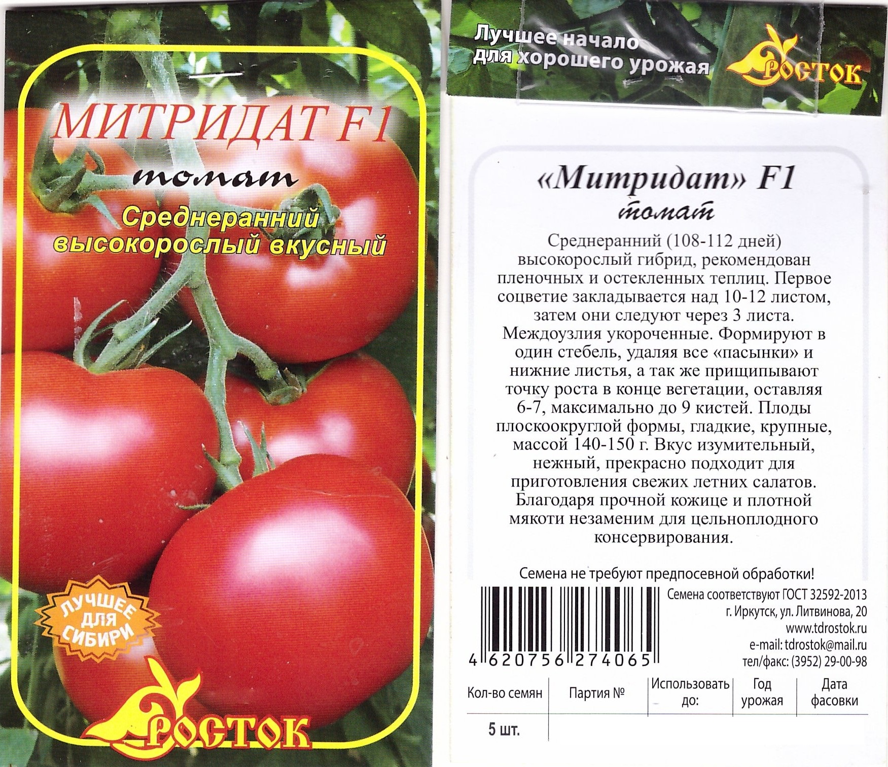 Томат Митридат F1 РОСТОК