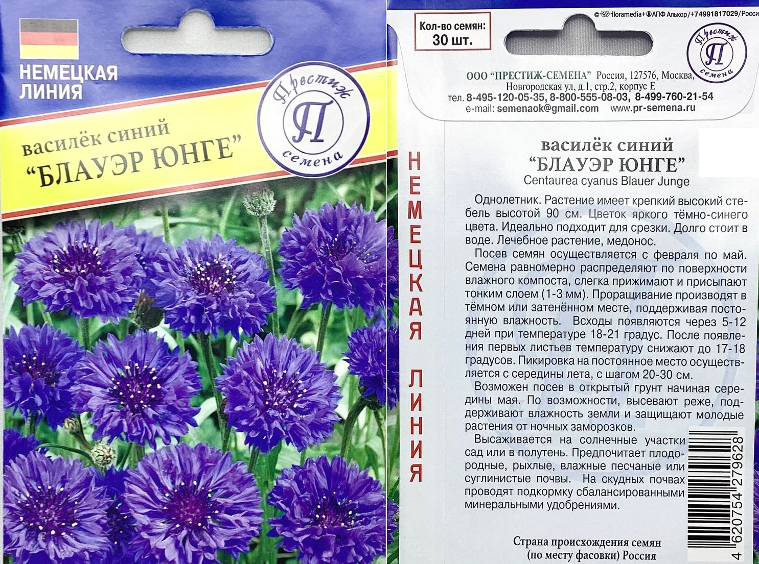Василек Блауэр Юнге синий 30шт