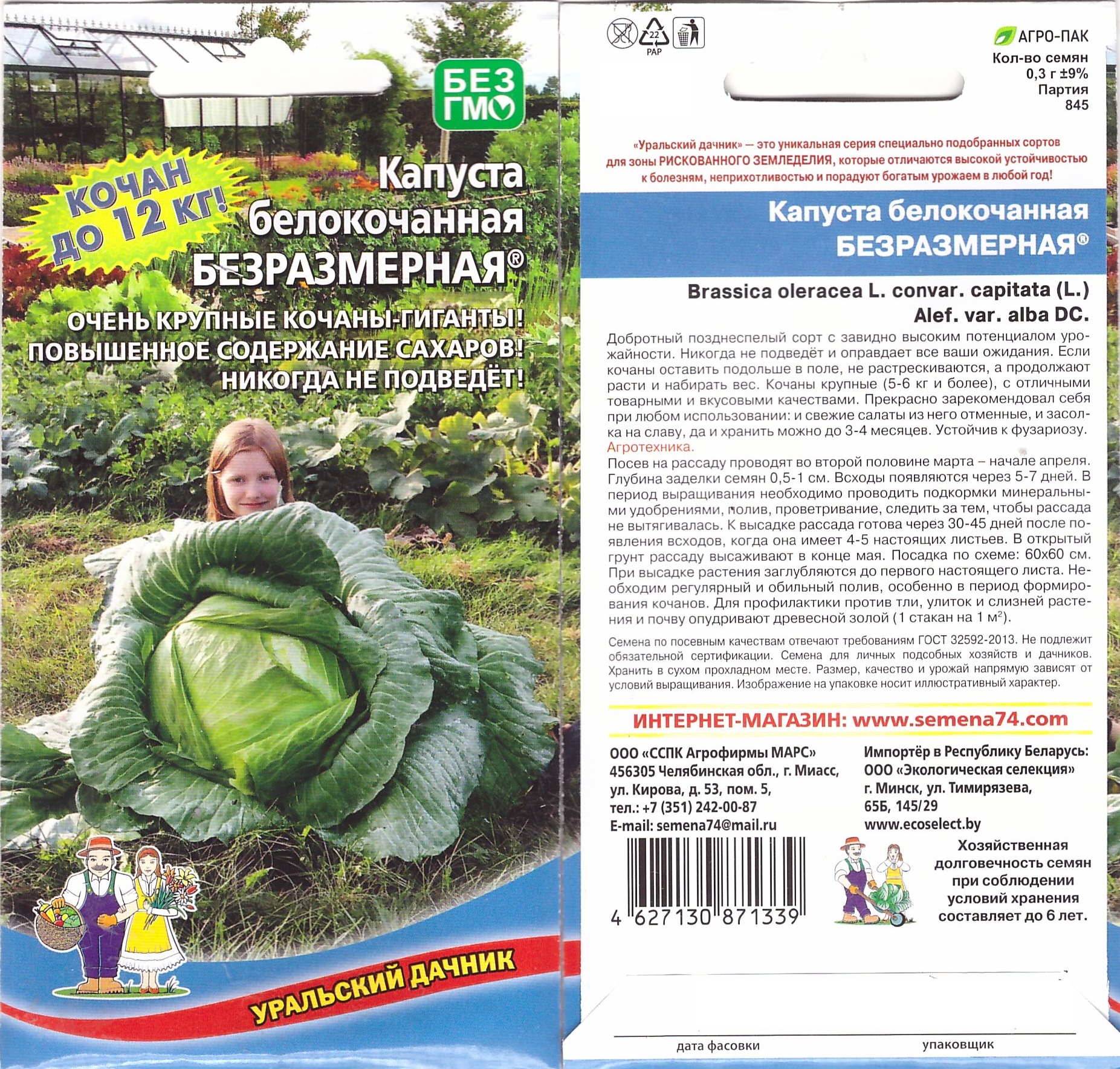 Капуста Безразмерная 0,3г (позд) (УД)