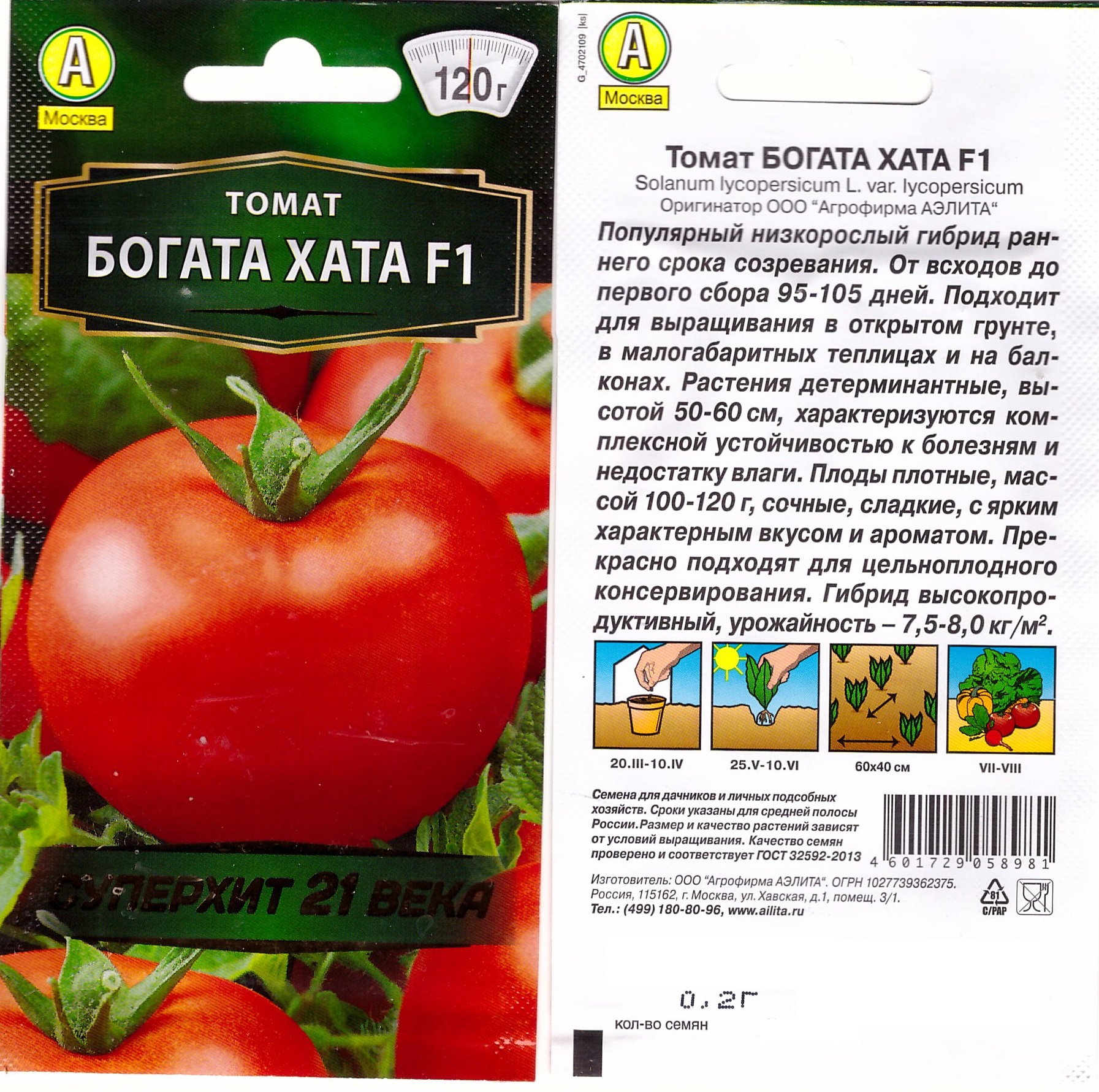 Томат Богата хата F1 0,2г (о/г, ран)