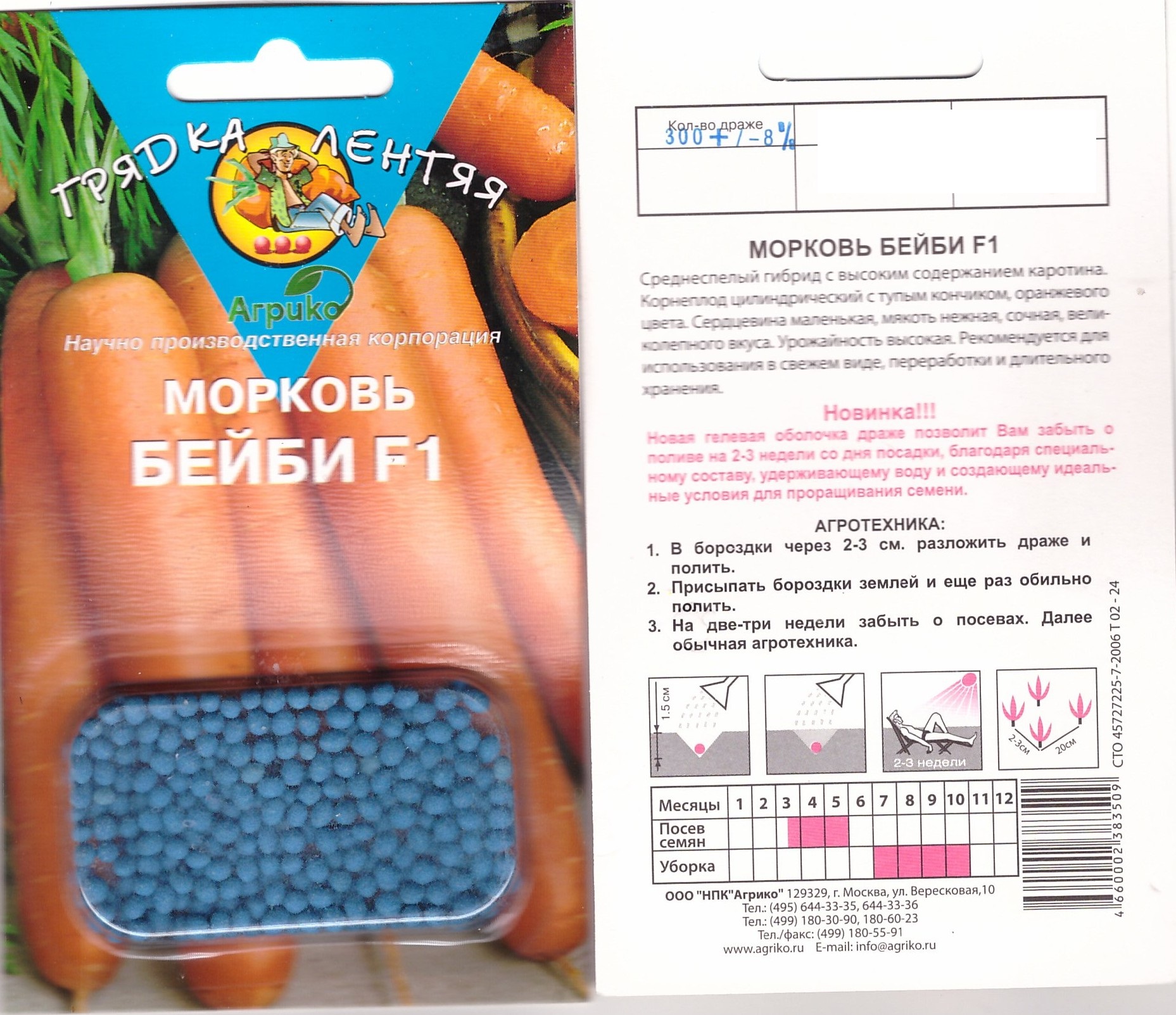 Морковь Бейби 300шт