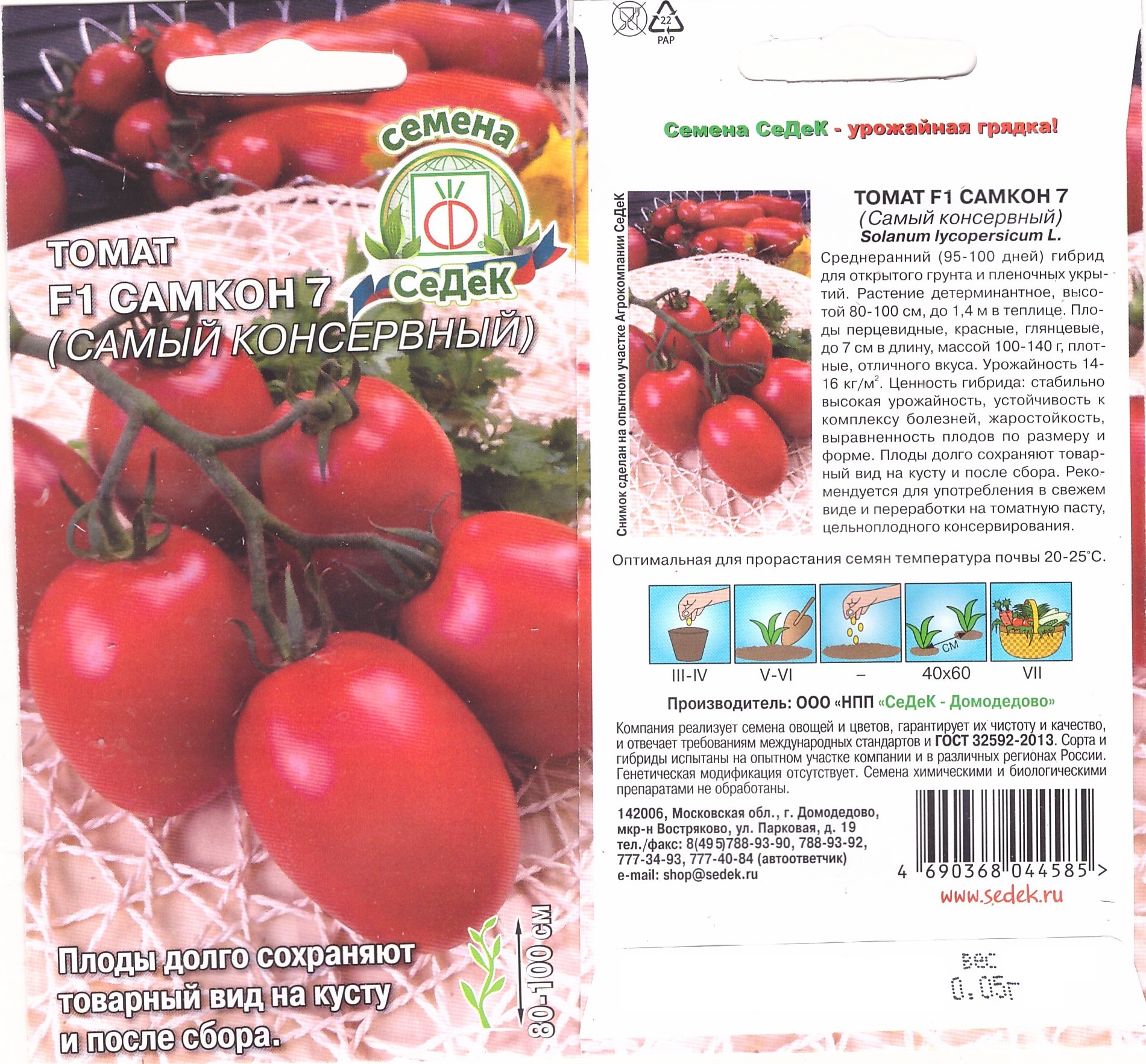 Томат Самкон 7 F1 (Седек)