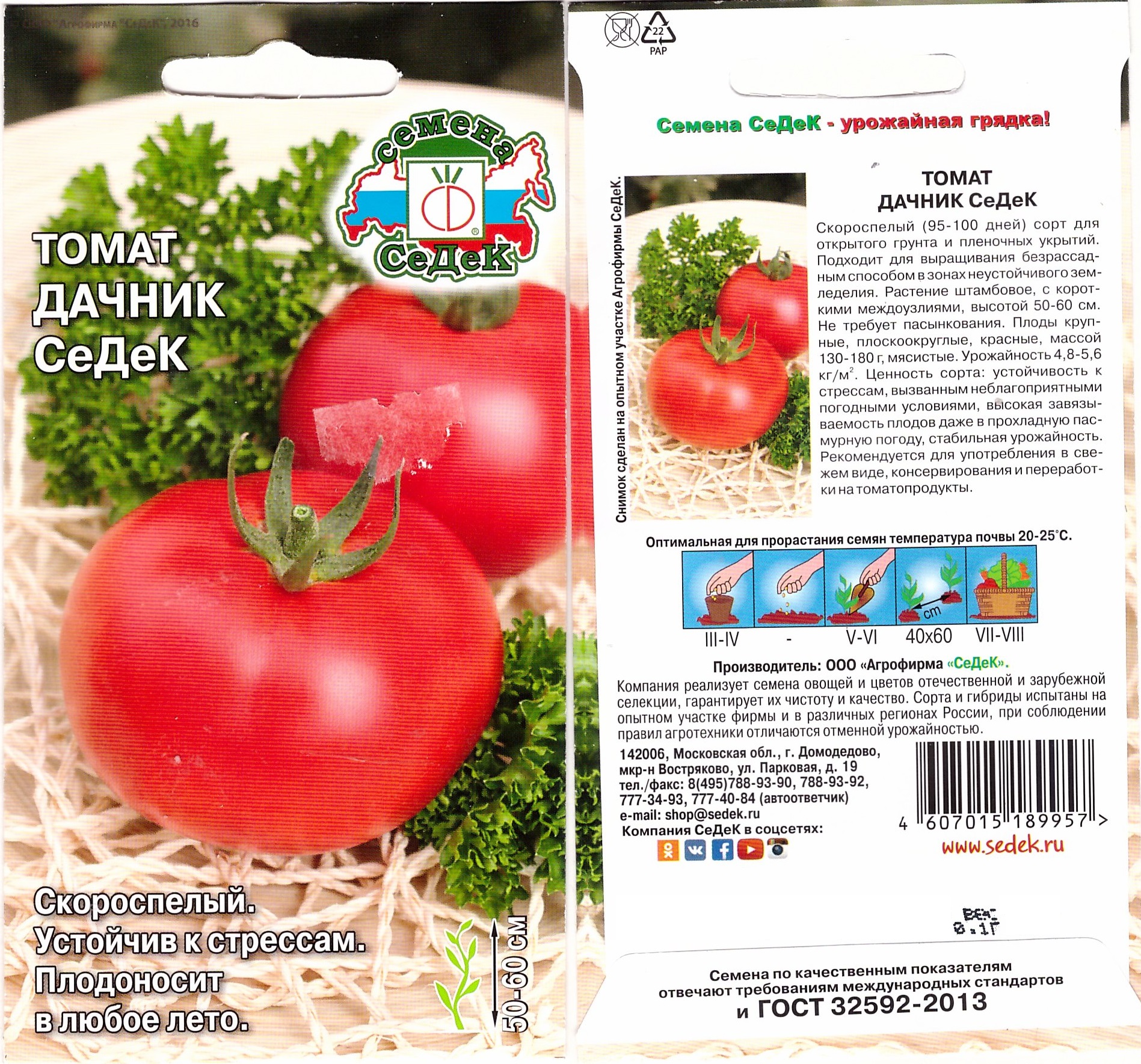 Томат Дачник СеДеК 0,1г (о/г, ран, непас)