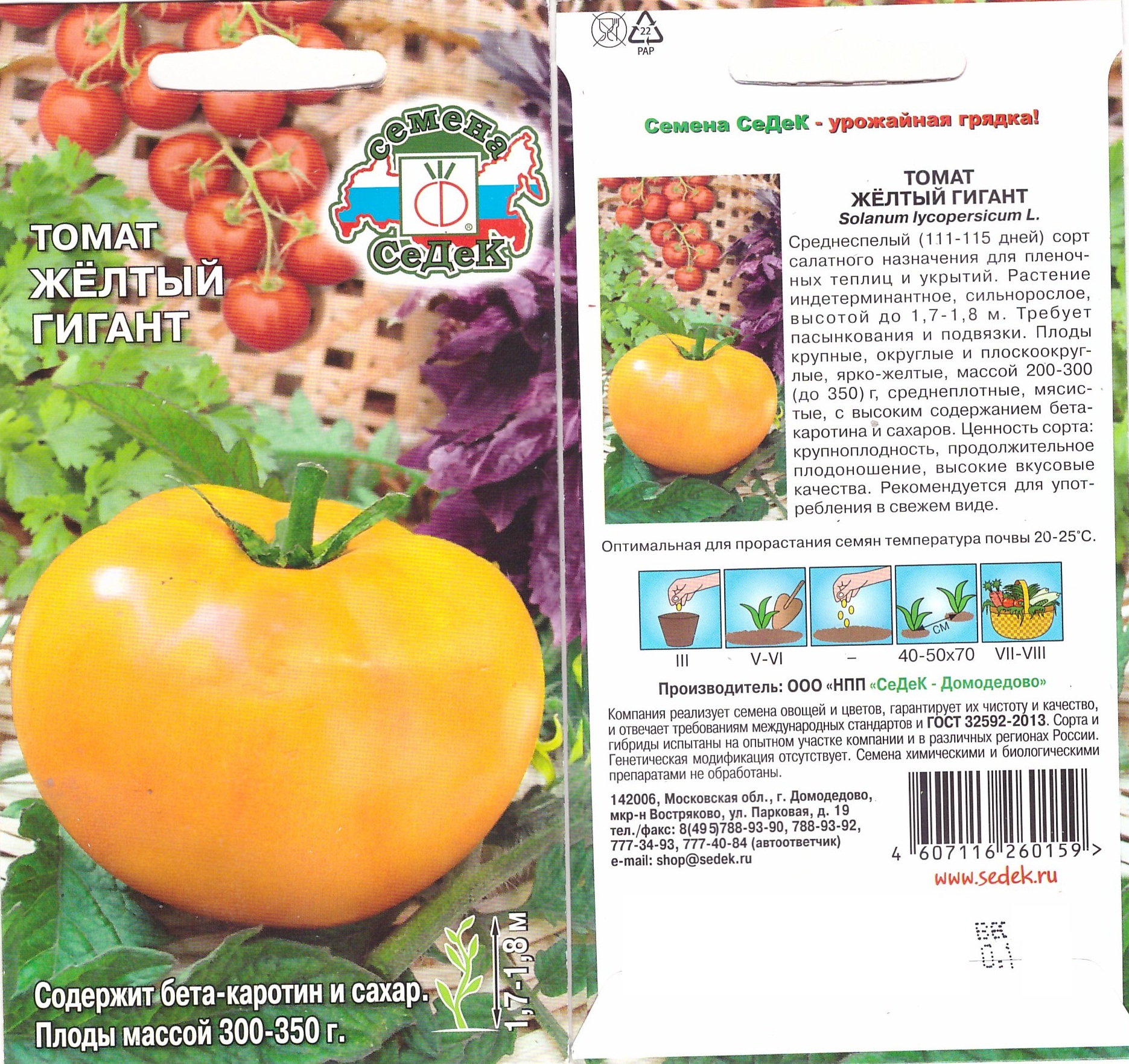 Томат Желтый гигант 0,1г