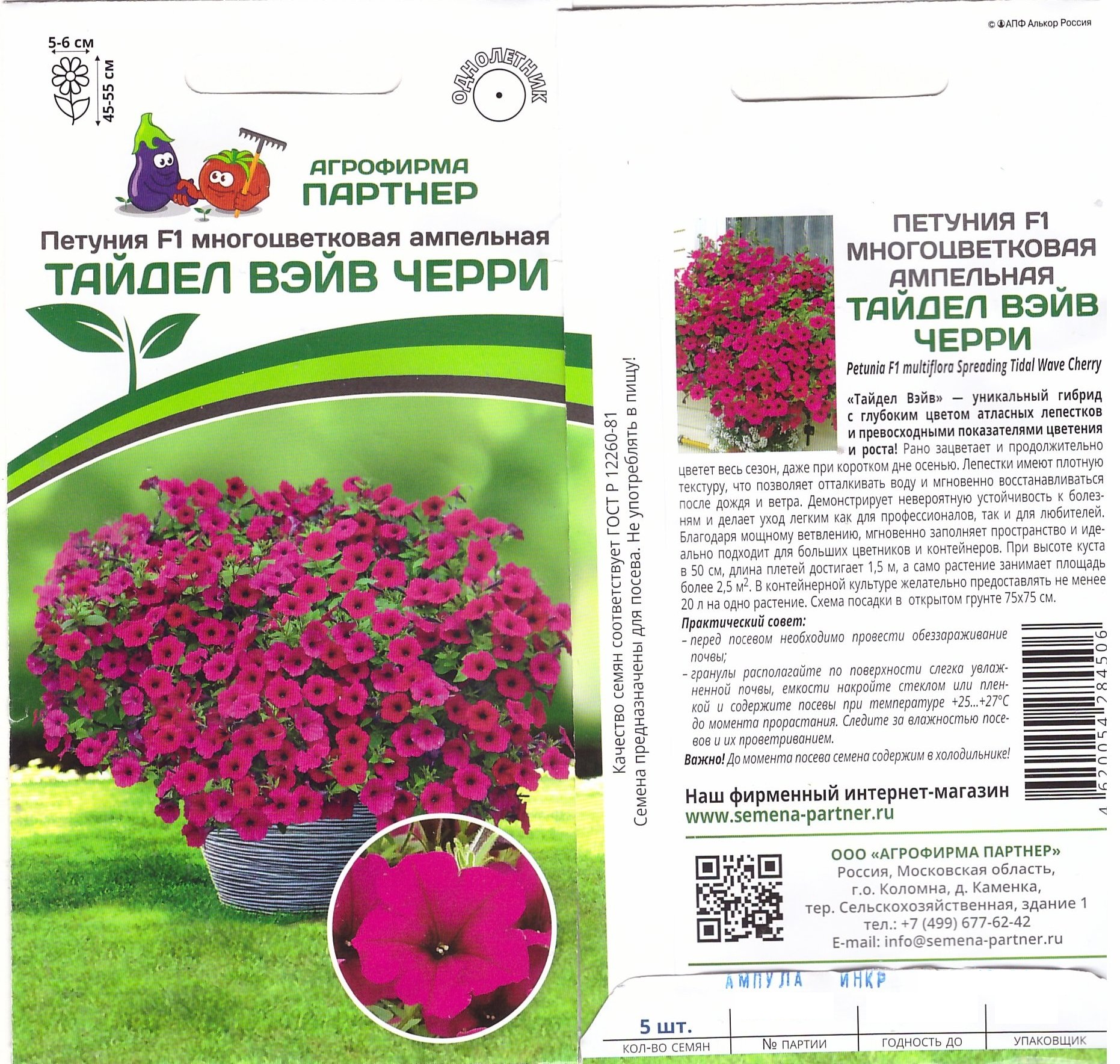 Петуния Тайдел Вейв черри