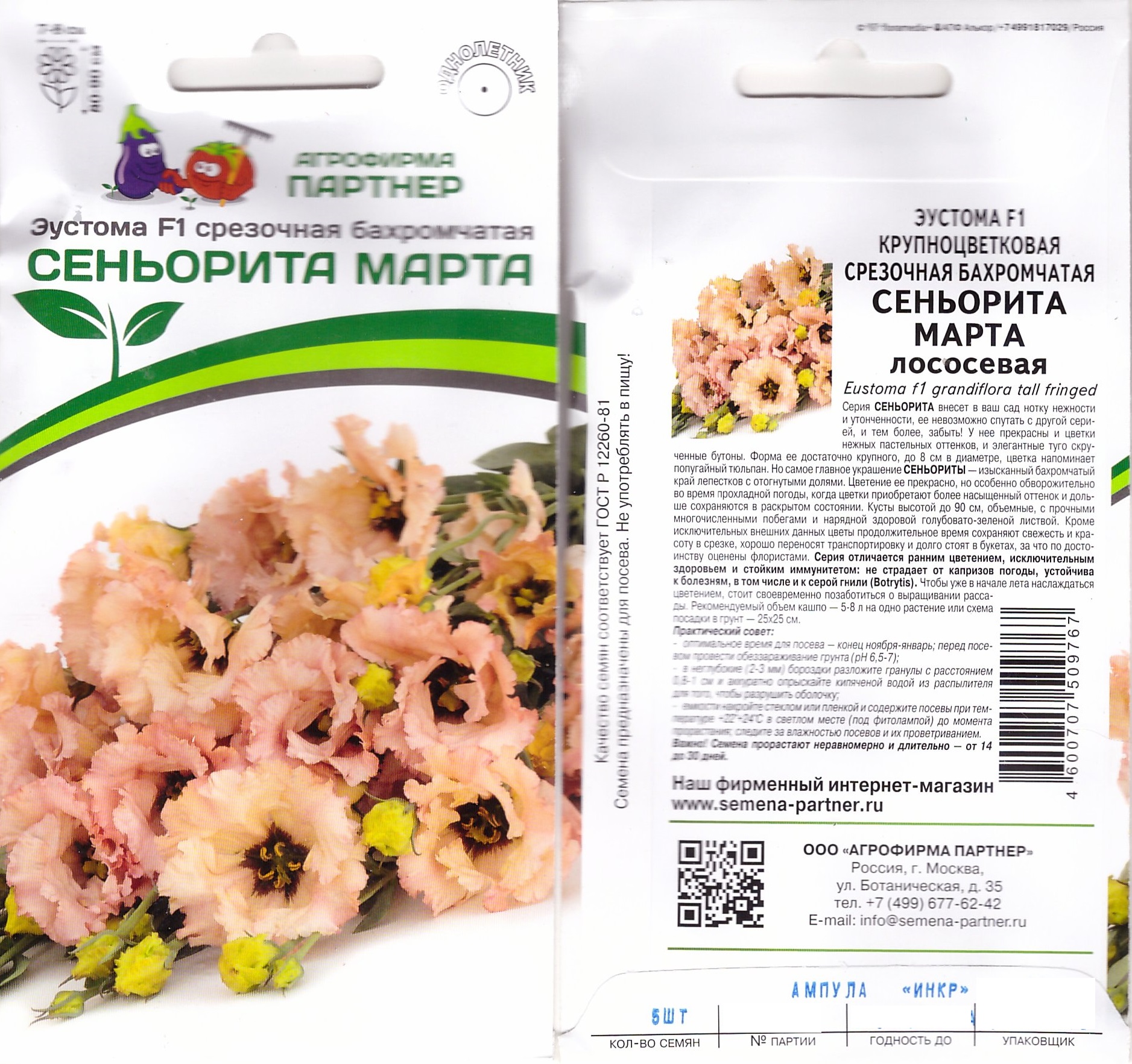 Эустома Синьорита Марта