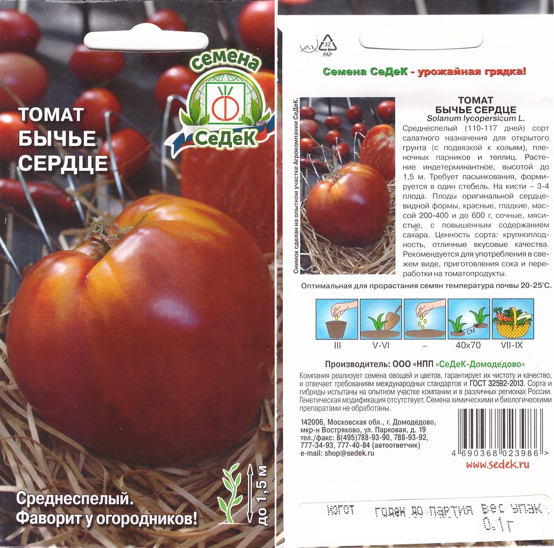 Томат Бычье Сердце красное (Седек)