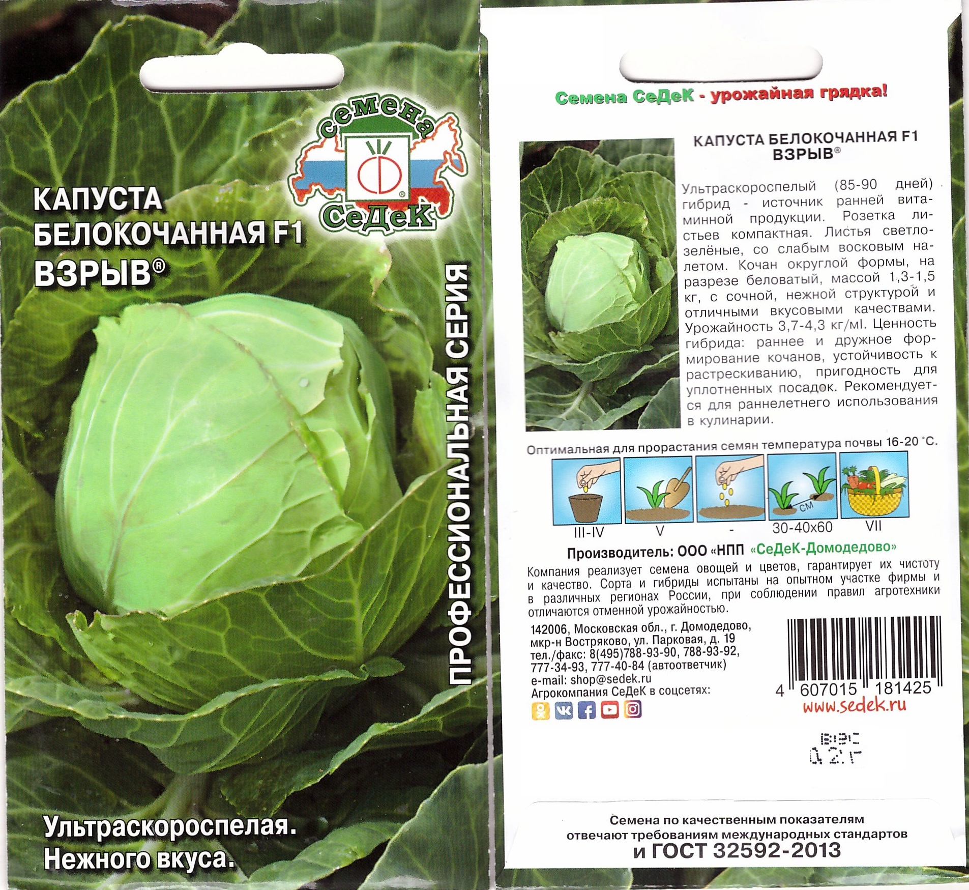 Капуста Взрыв F1 0,2г  (ультраран)