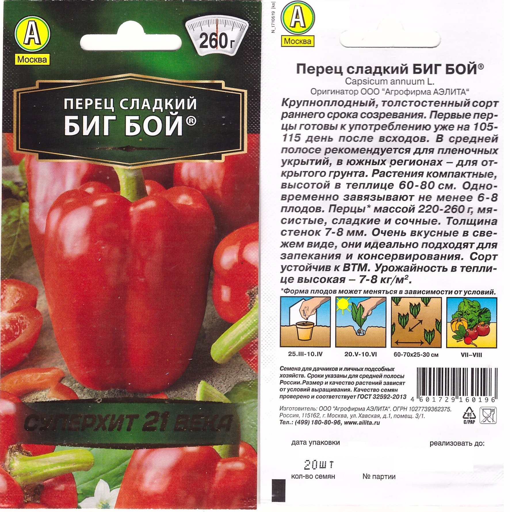 Перец Биг бой 20шт