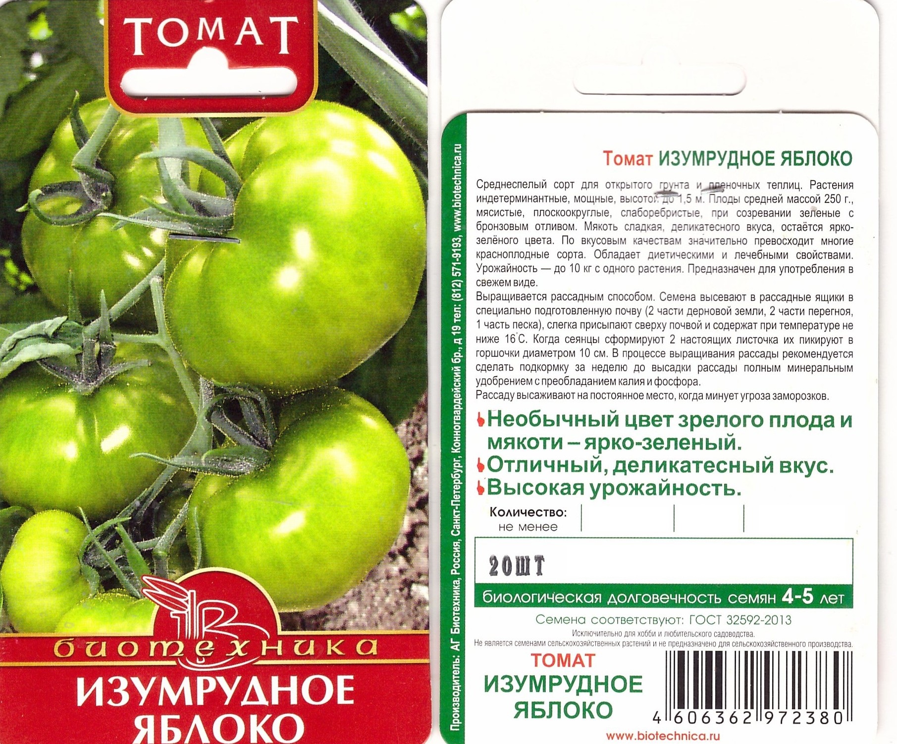 Томат Изумрудное яблоко