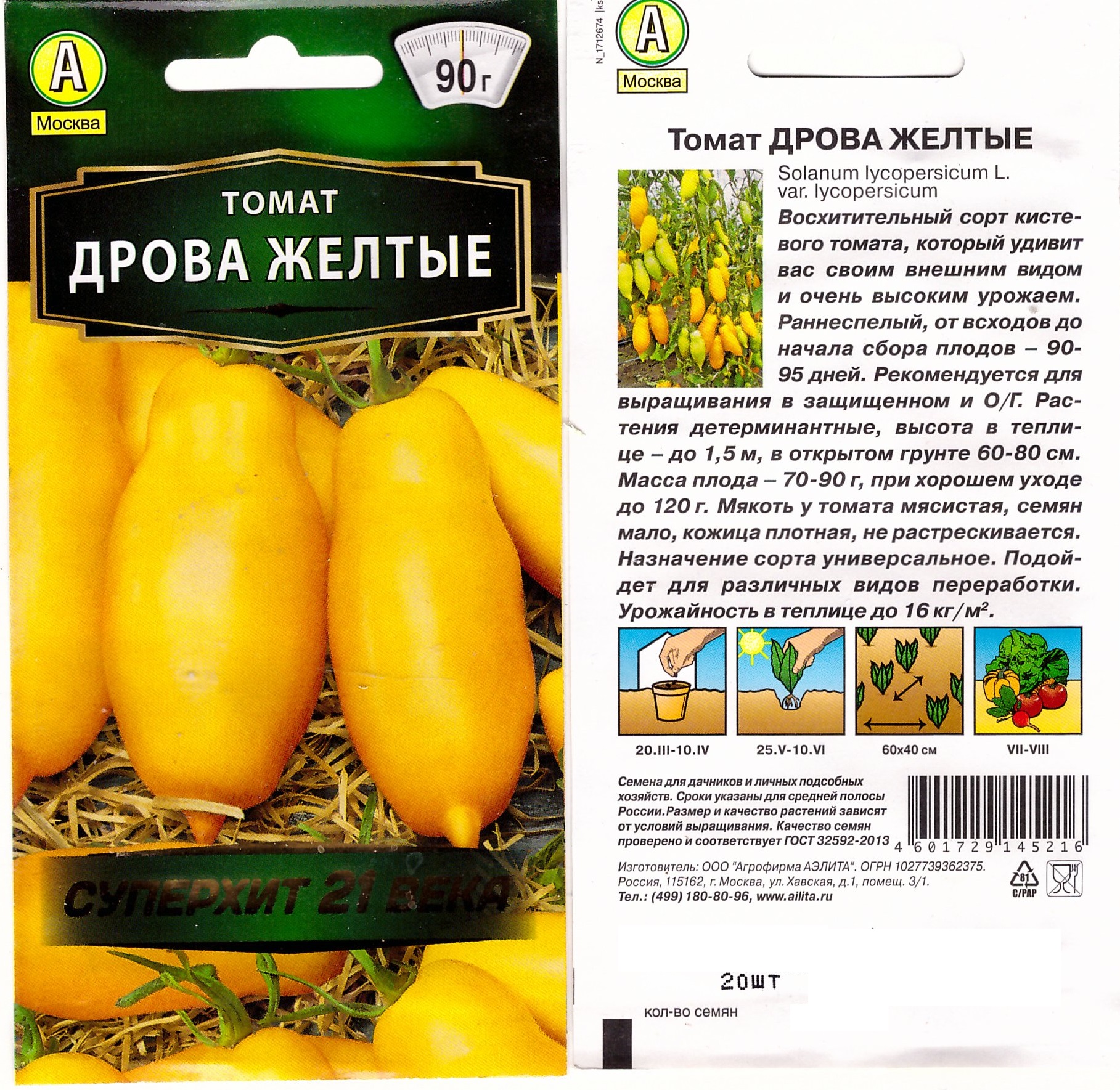 Томат Дрова желтые 20шт  з/г,о/г   ран.