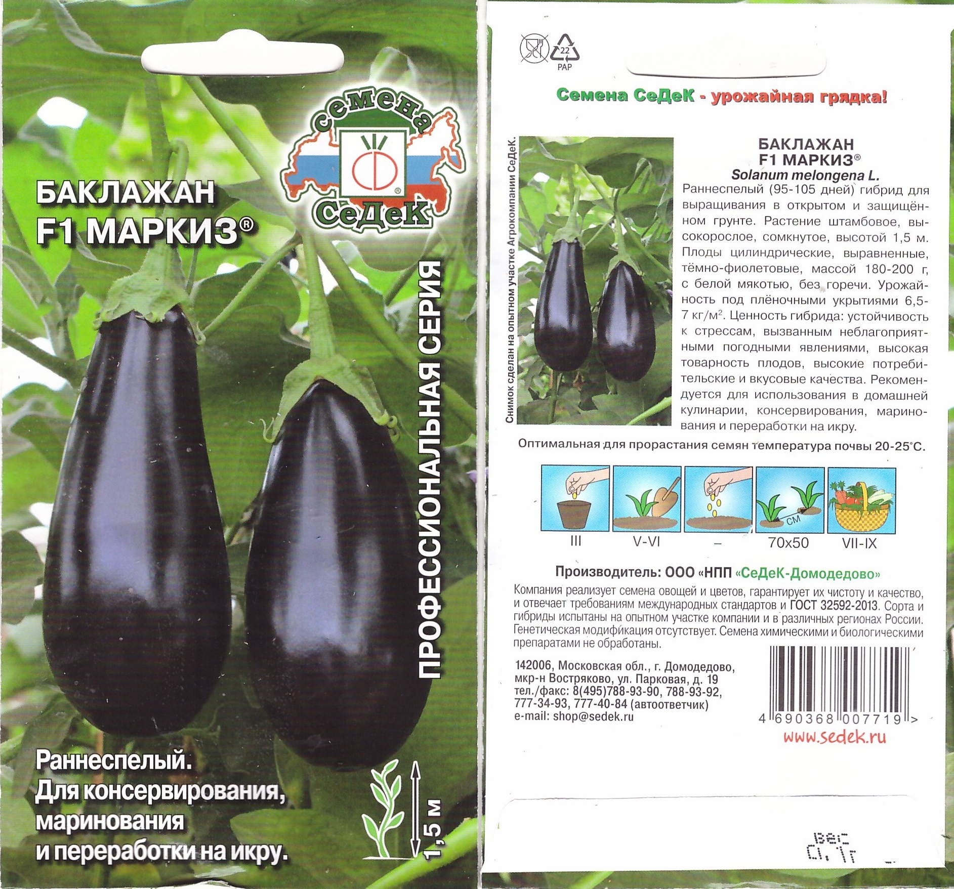 Баклажан Маркиз 0,1г