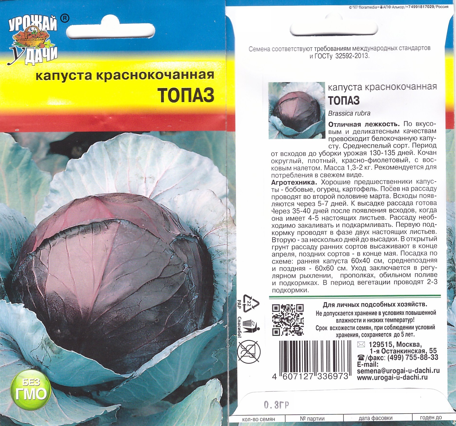 Капуста Краснокочанная Топаз УУ цв.п.