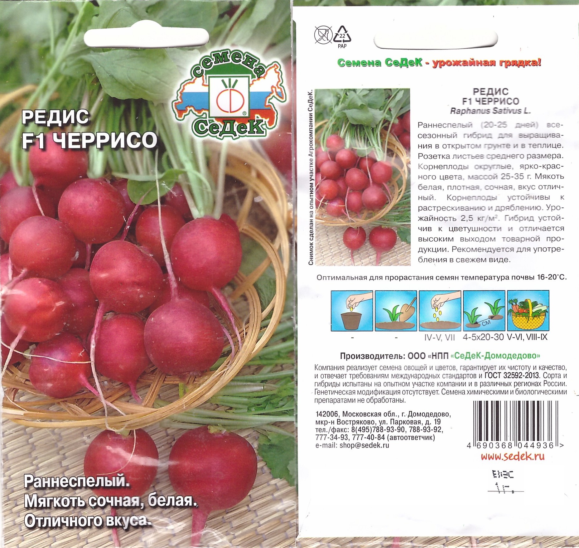 Редис Черрисо 1г