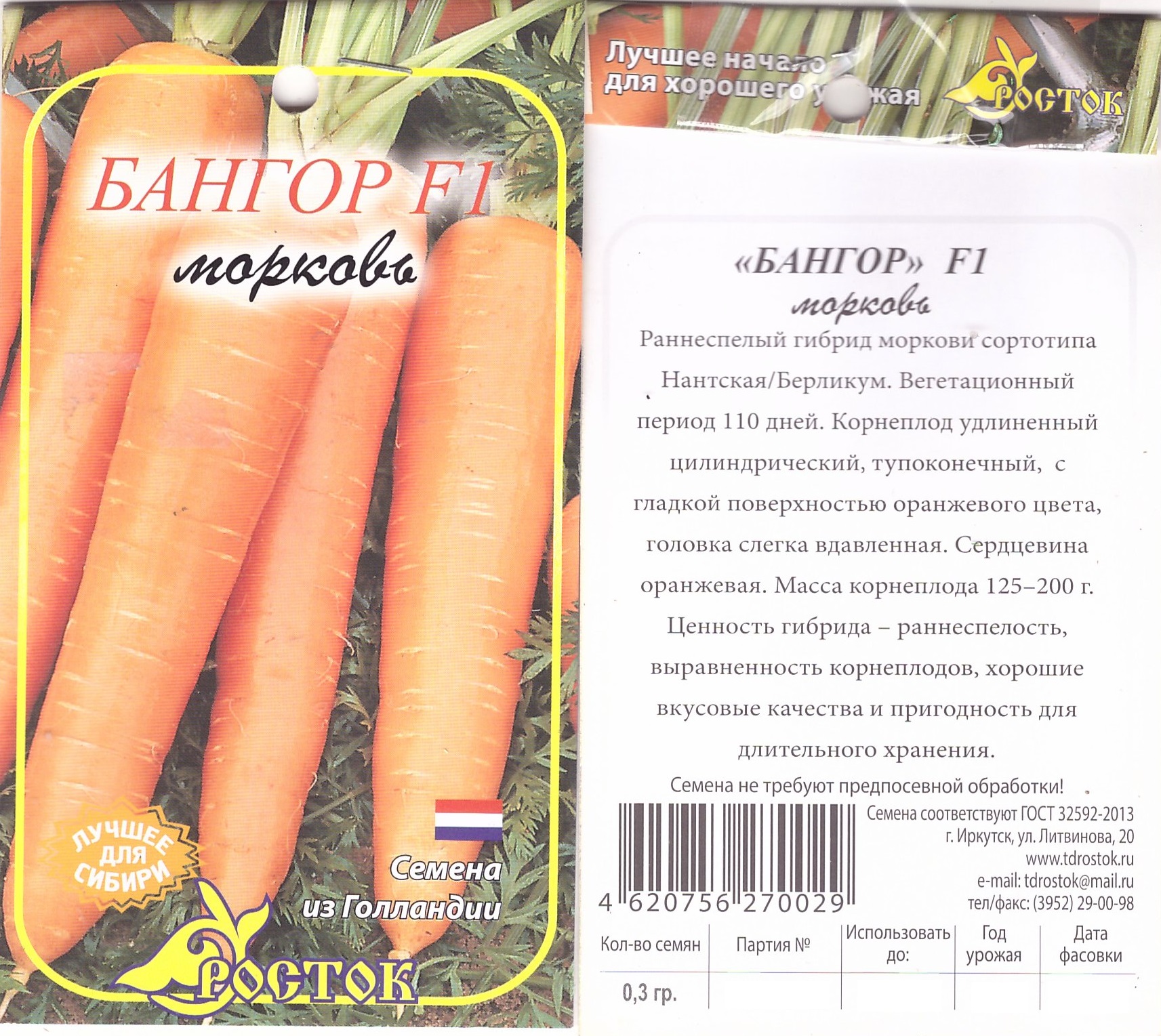 Морковь Бангор Росток