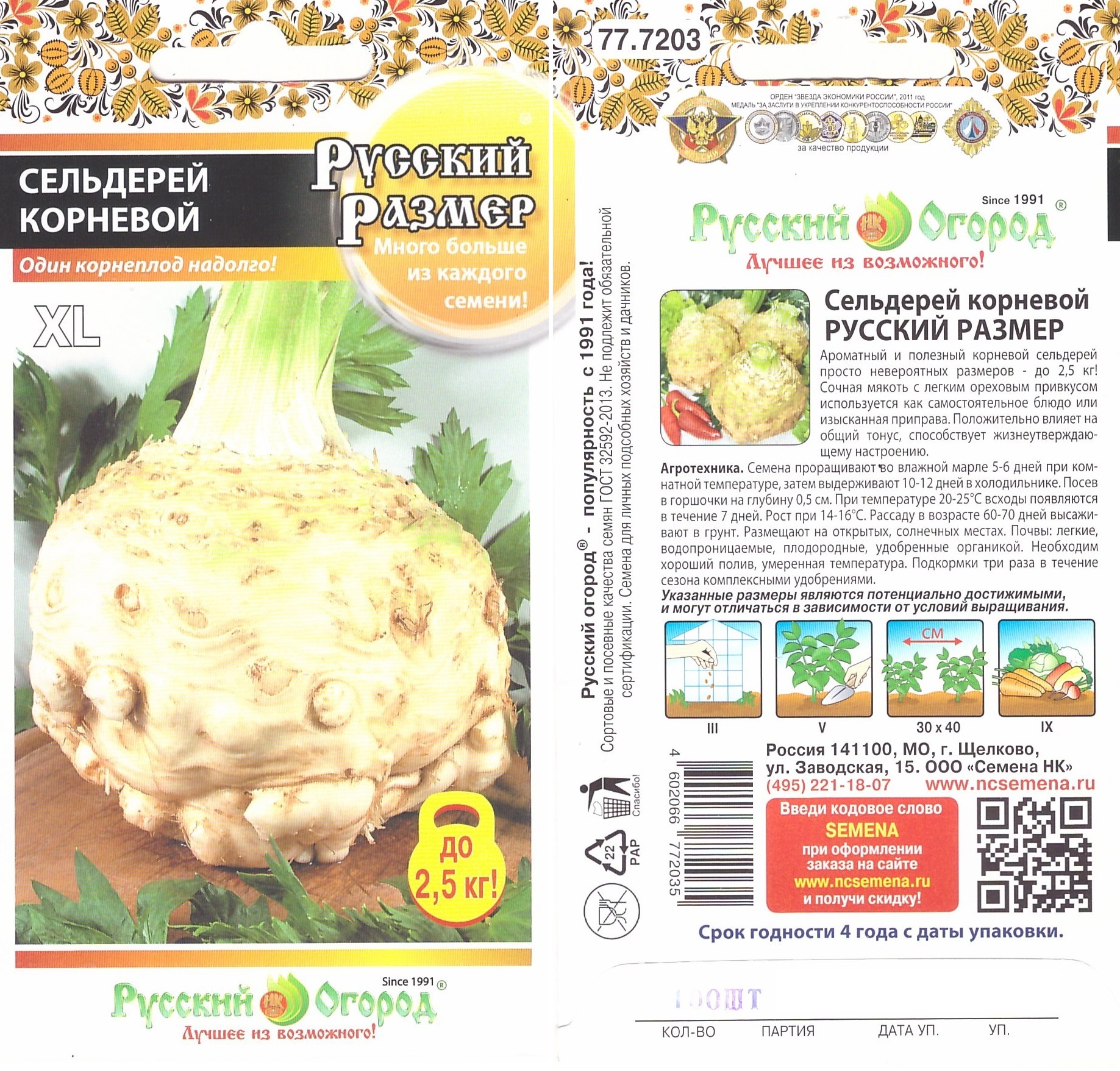 Сельдерей корневой Русский размер