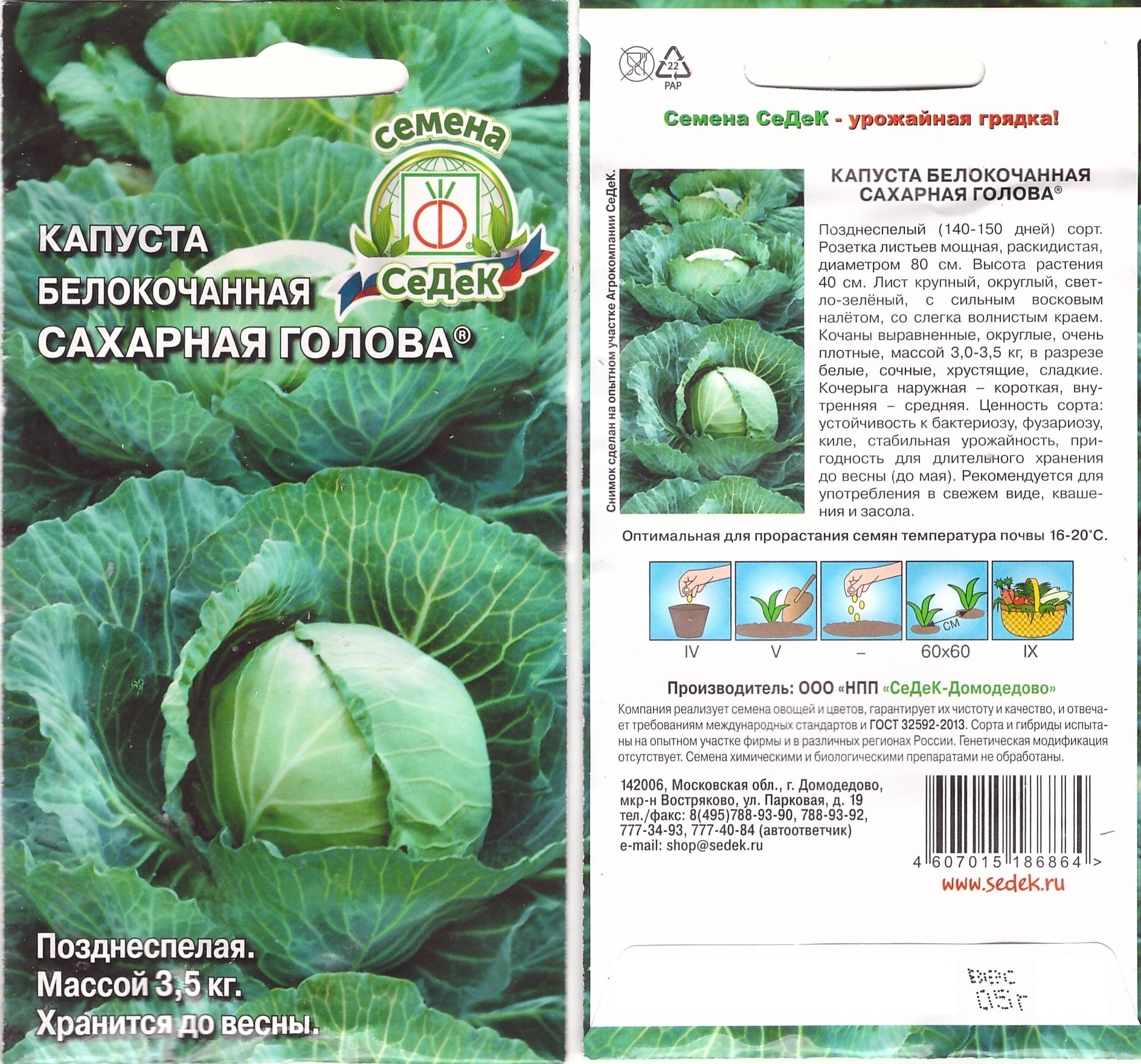 Капуста Сахарная голова 0,5г (позд)