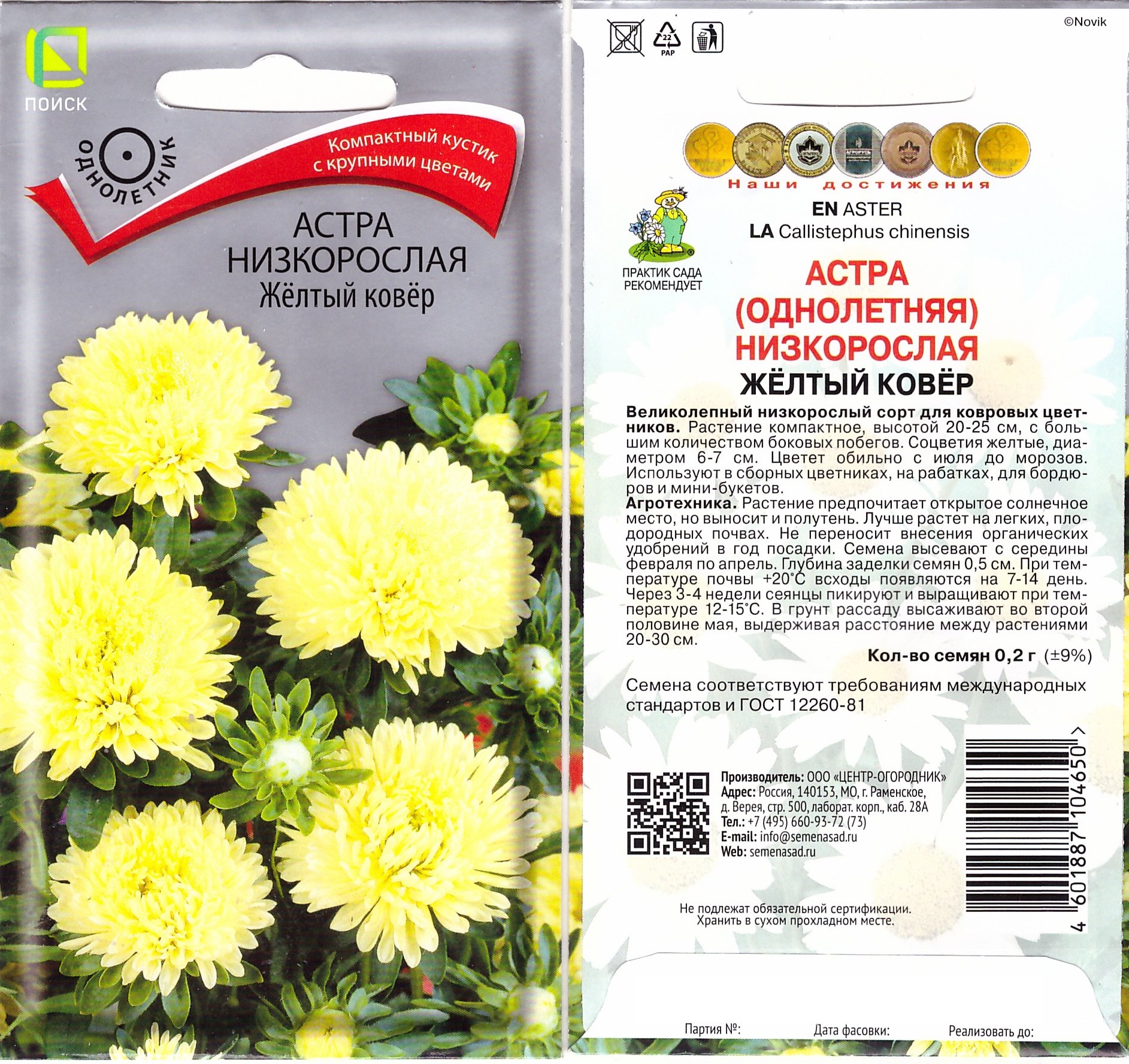 Астра низкорослая Желтый ковер 0,2г