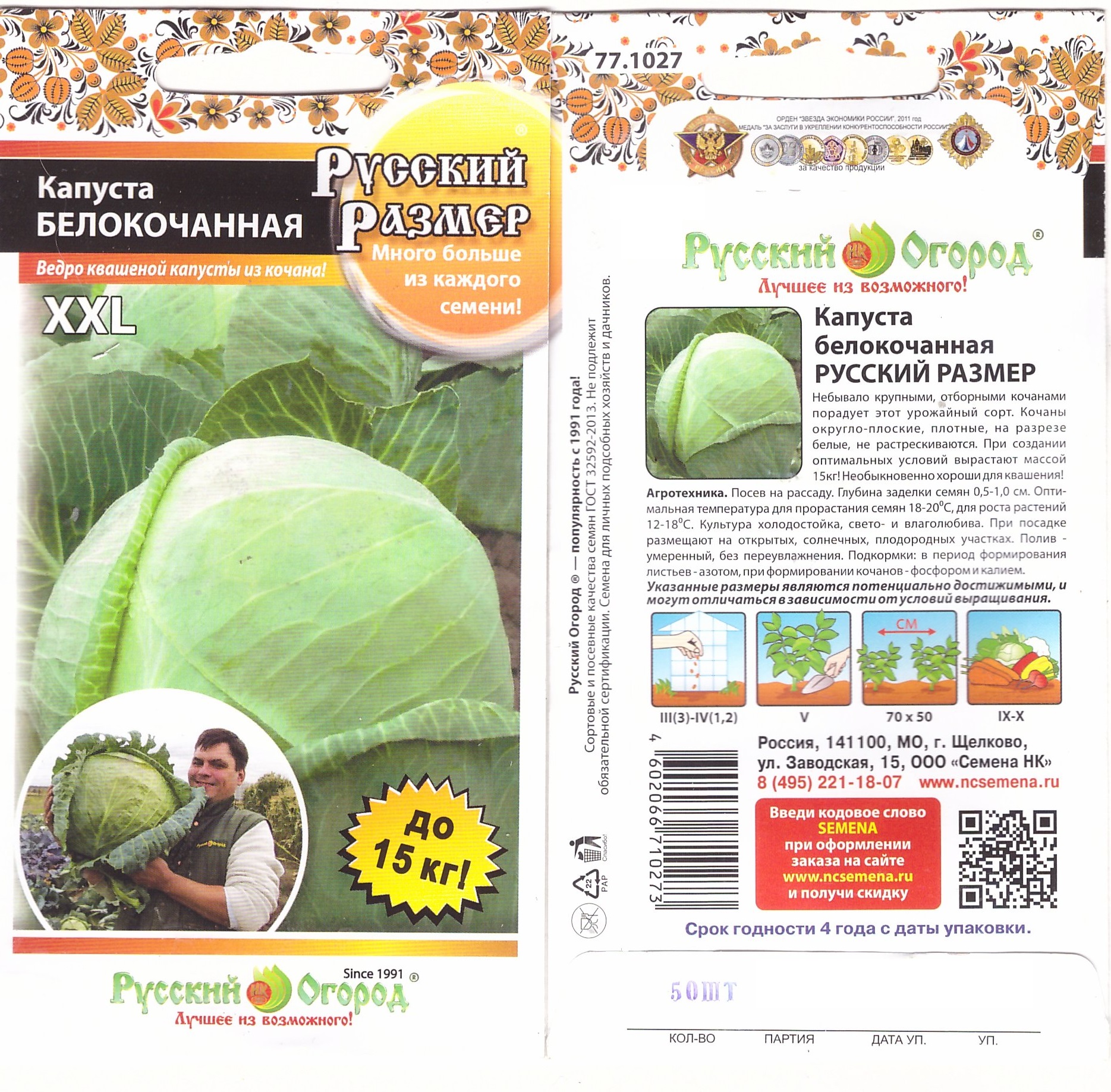 Капуста Русский размер 50шт (ср, для квашения)