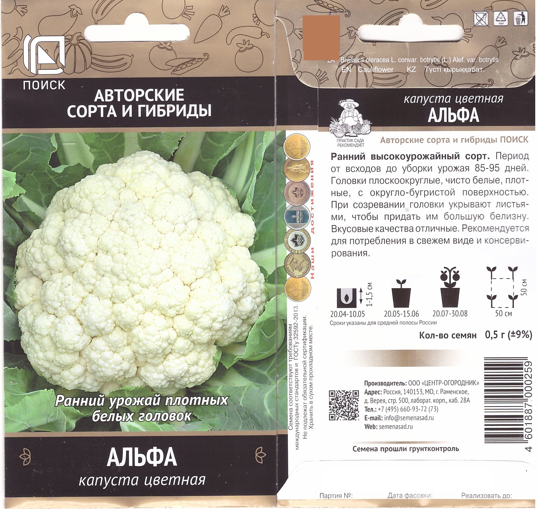 Капуста цветная Альфа 0,5г