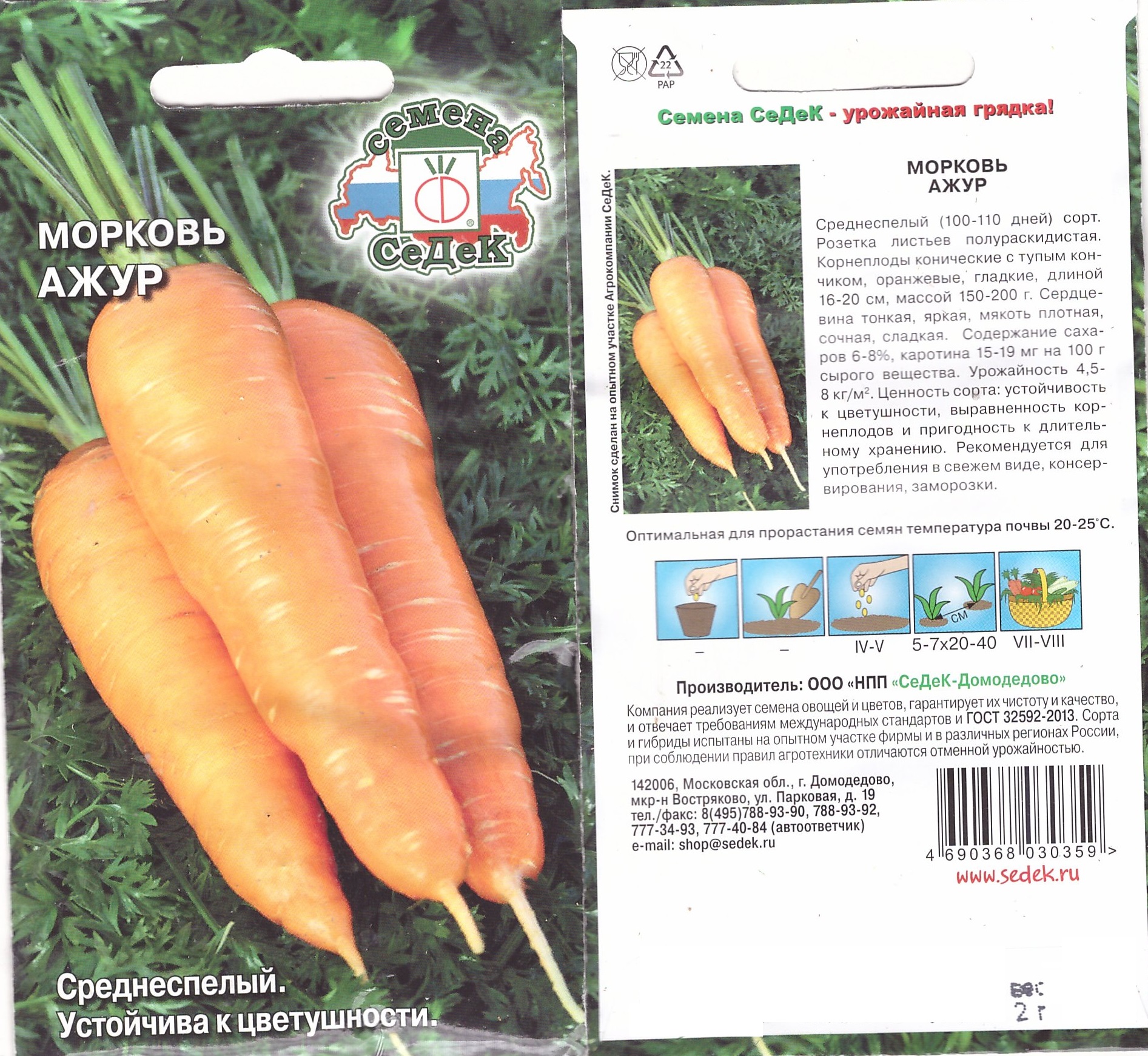 Морковь Ажур 2г