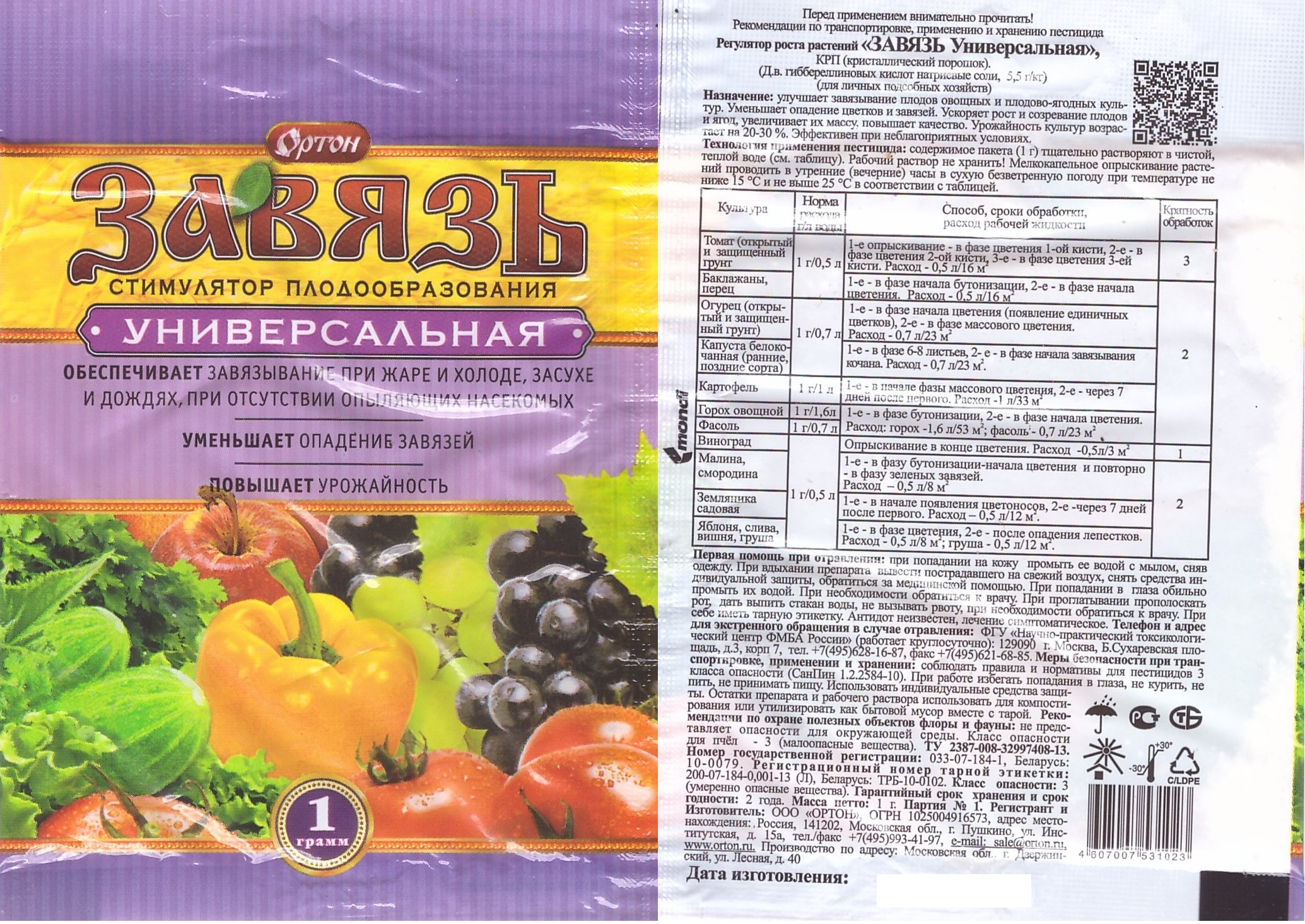 Завязь 1гр