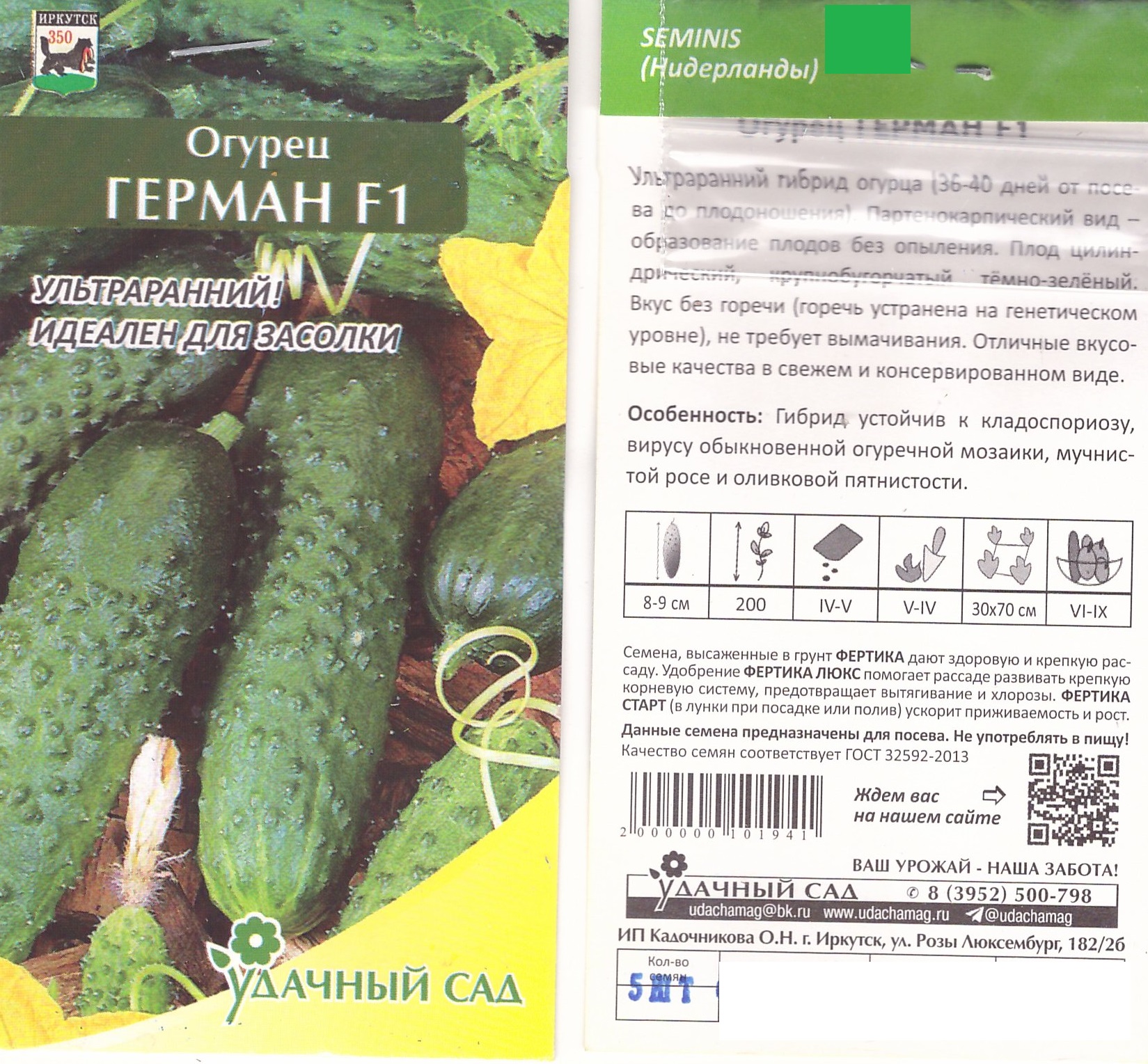 Огурец Герман 5шт