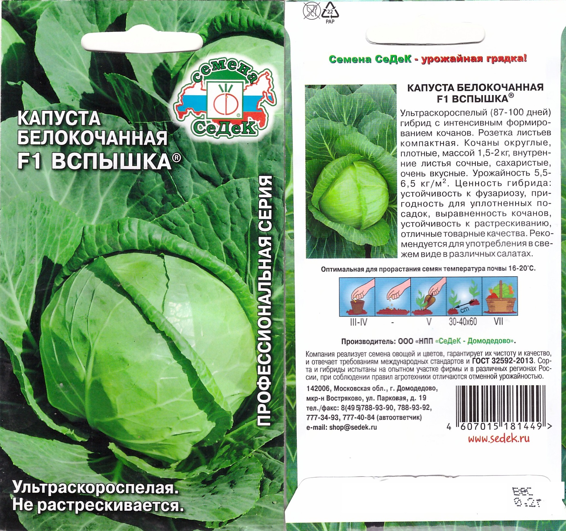 Капуста Вспышка F1 0,2г (ран)