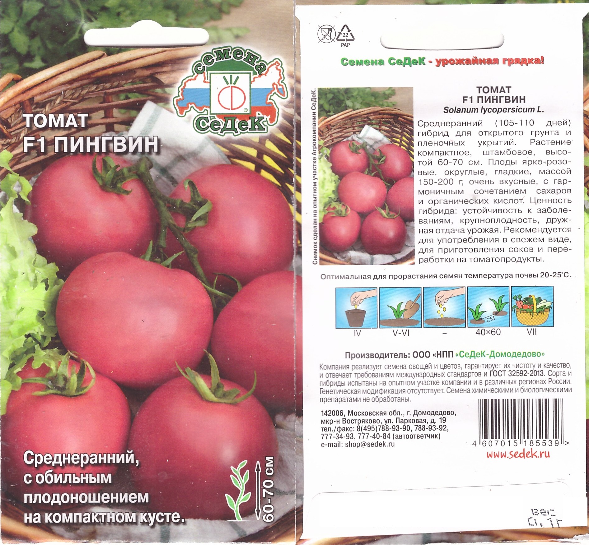 Томат Пингвин 0,1г