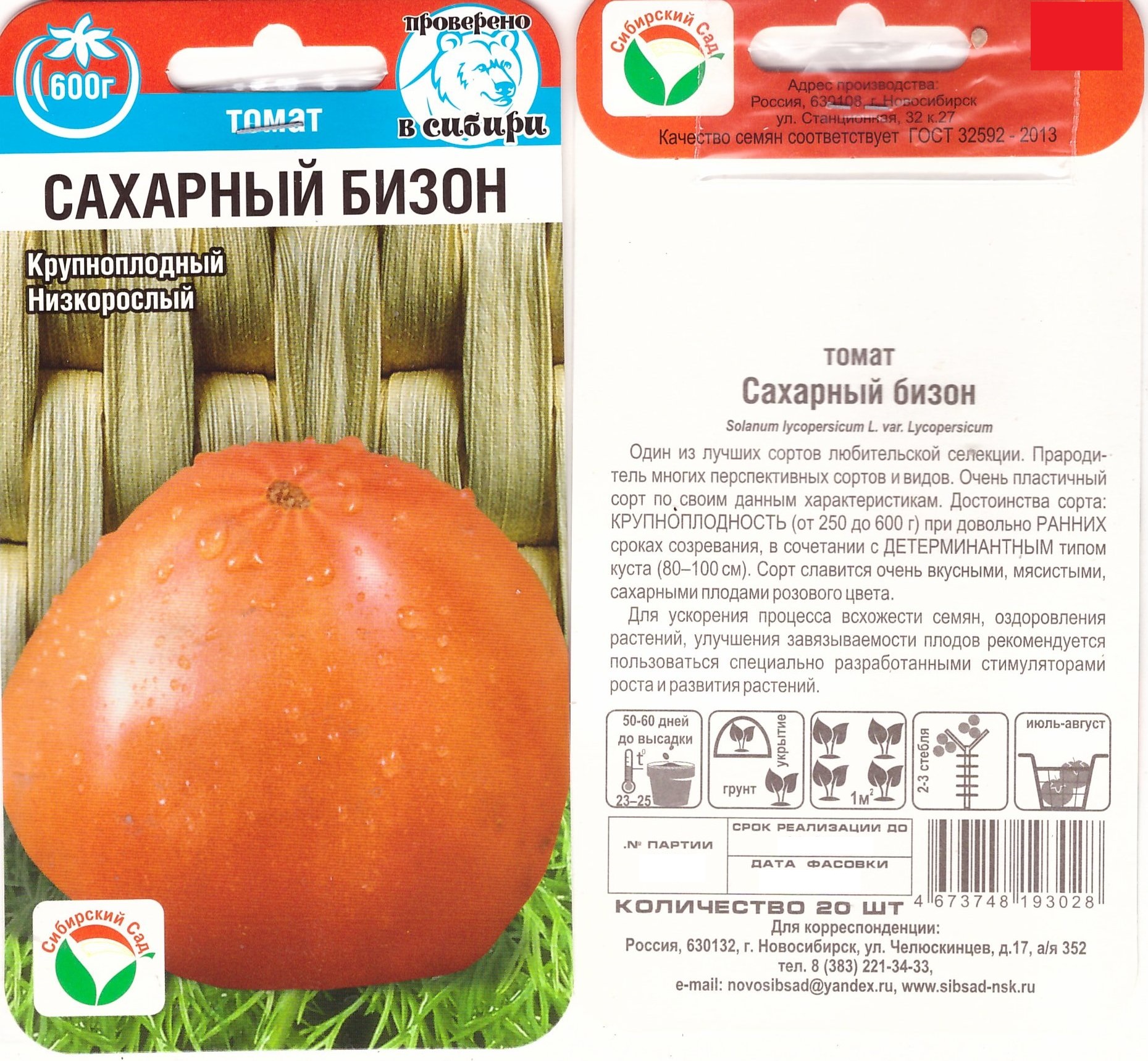 Томат Сахарный бизон 20шт