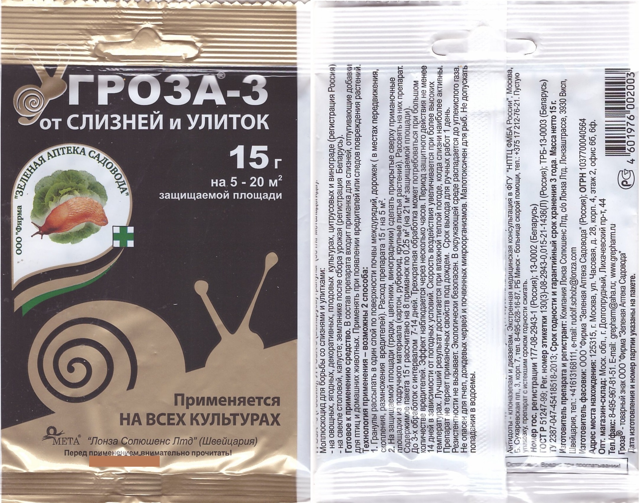 Гроза-3 Мета от слизней и улиток,15гр
