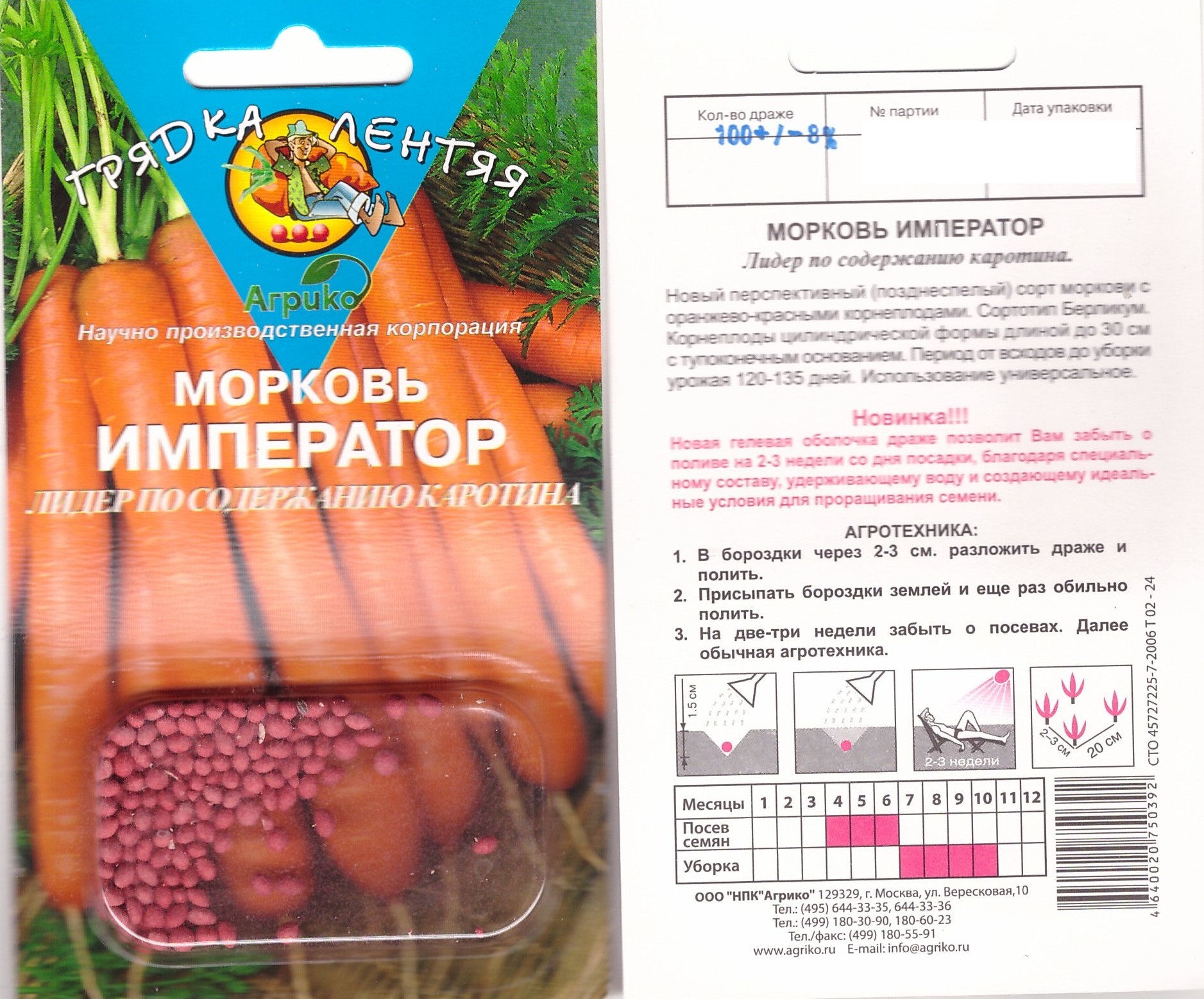 Морковь Император 100шт